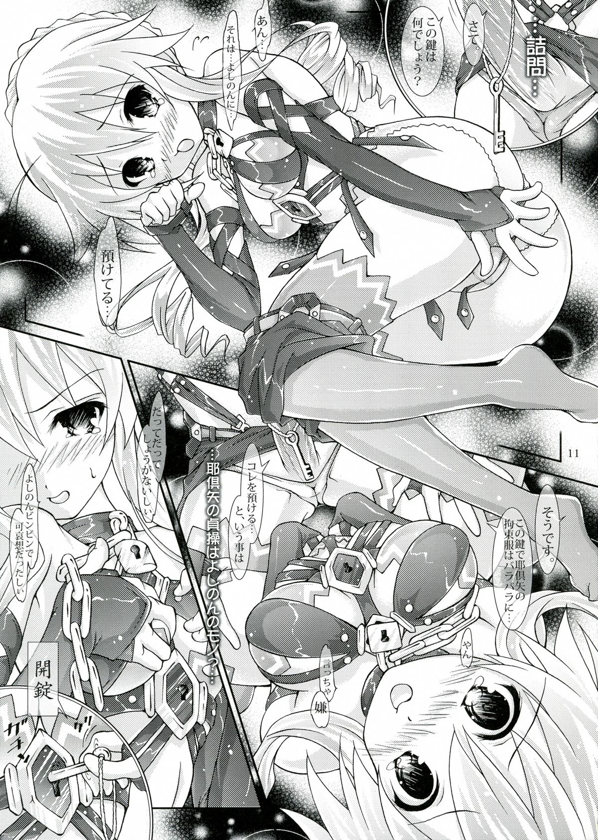 (C84) [messiah&pikaring (Aoi Iruna)] My Mai YUDURU & KAGUYA + page 11 full