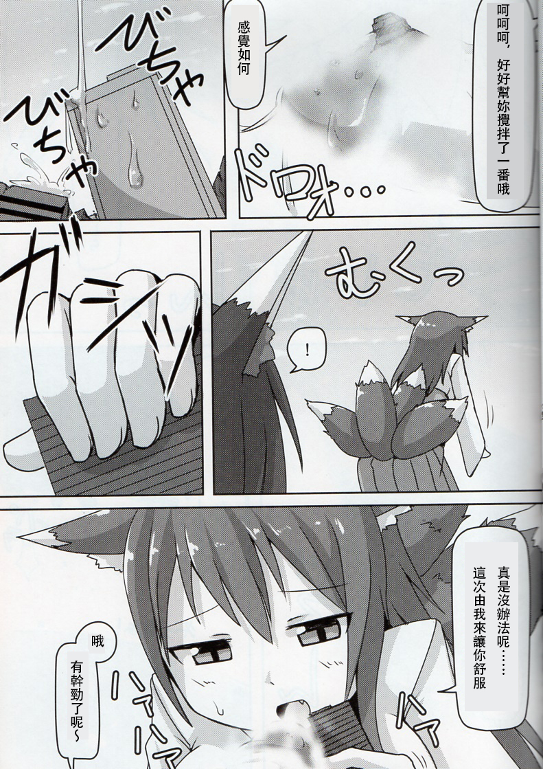 [Ochikonium (Terada Ochiko)] Kyogitsune no Taikutsu [Chinese] [个人汉化] [Digital] page 14 full