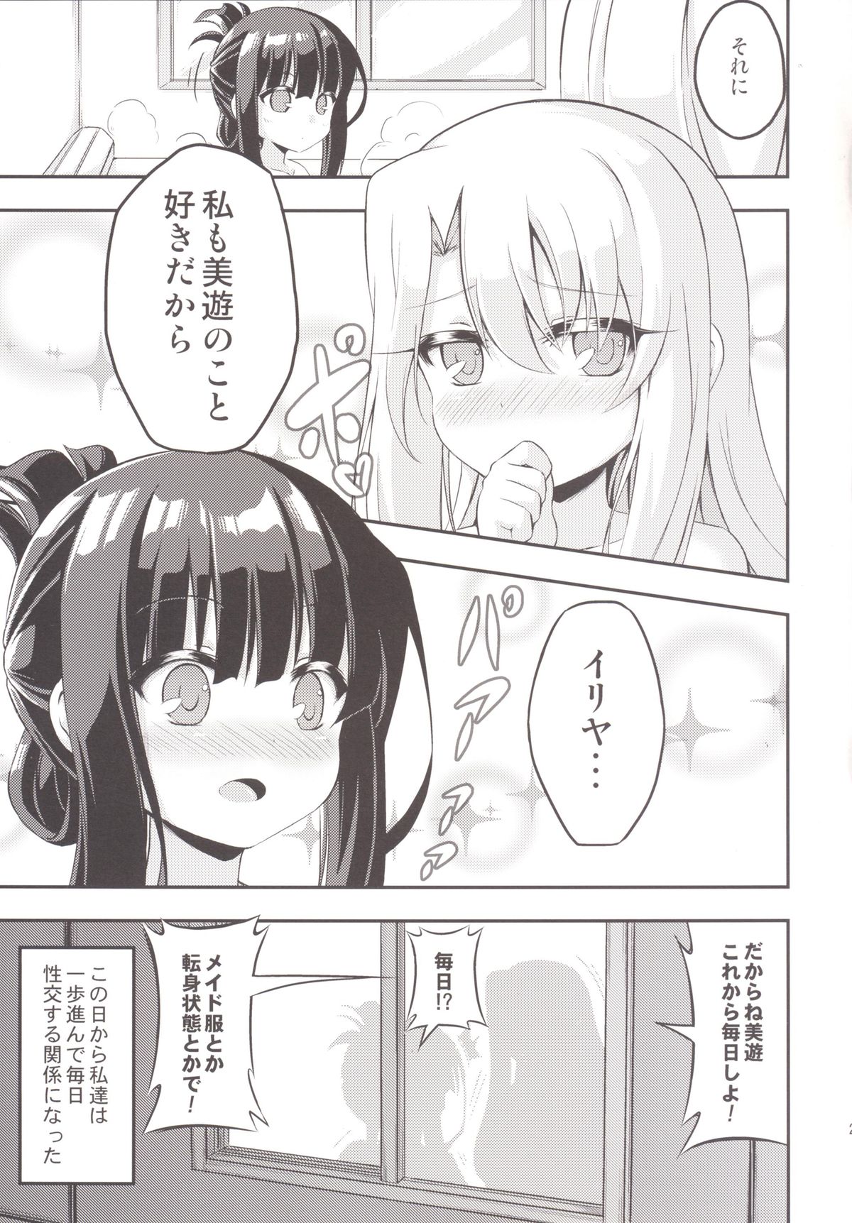 [Achromic (Musouduki)] Loli & Futa Vol. 2 (Fate/kaleid liner Prisma Illya) [Digital] page 26 full