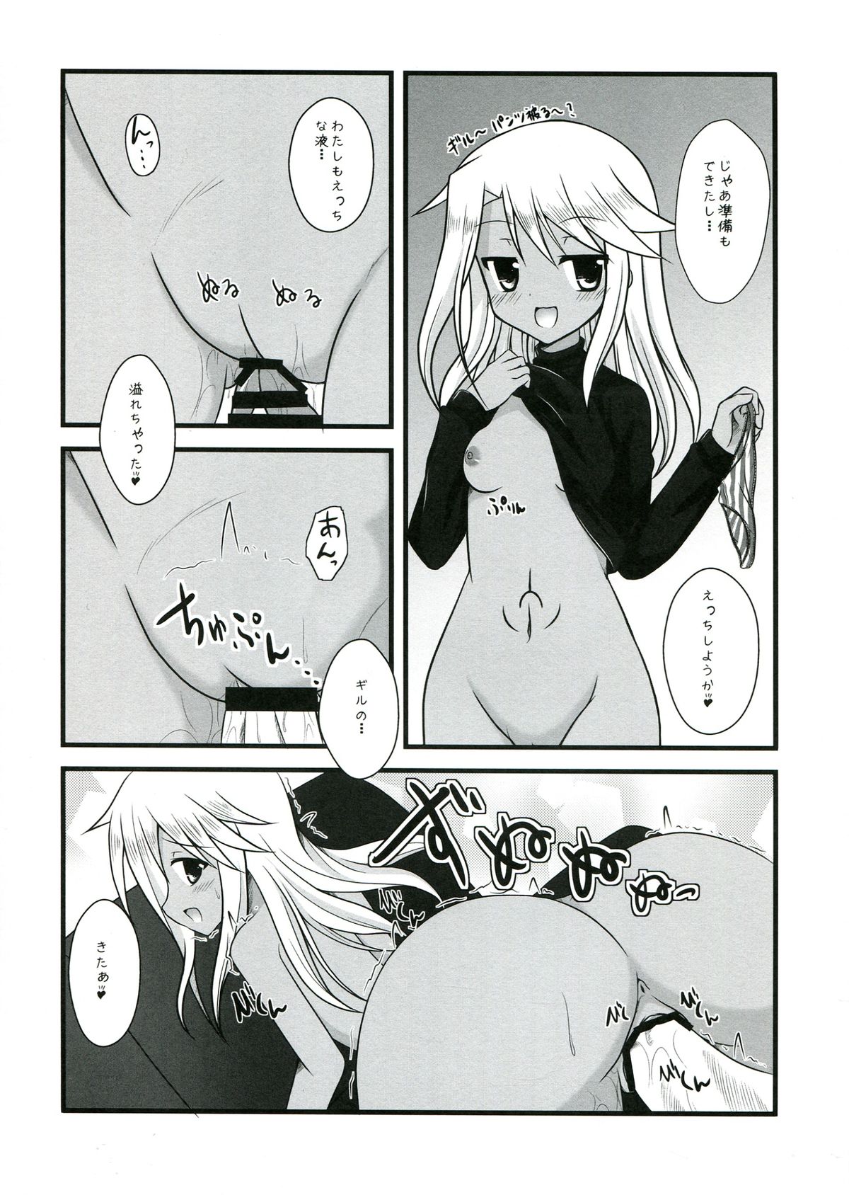 (C85) [Pettanko! (0-G)] Ily☆Kuro-san Chi no Jika Hatsuden to Ero Jijou (Fate/kaleid liner Prisma Illya) page 12 full