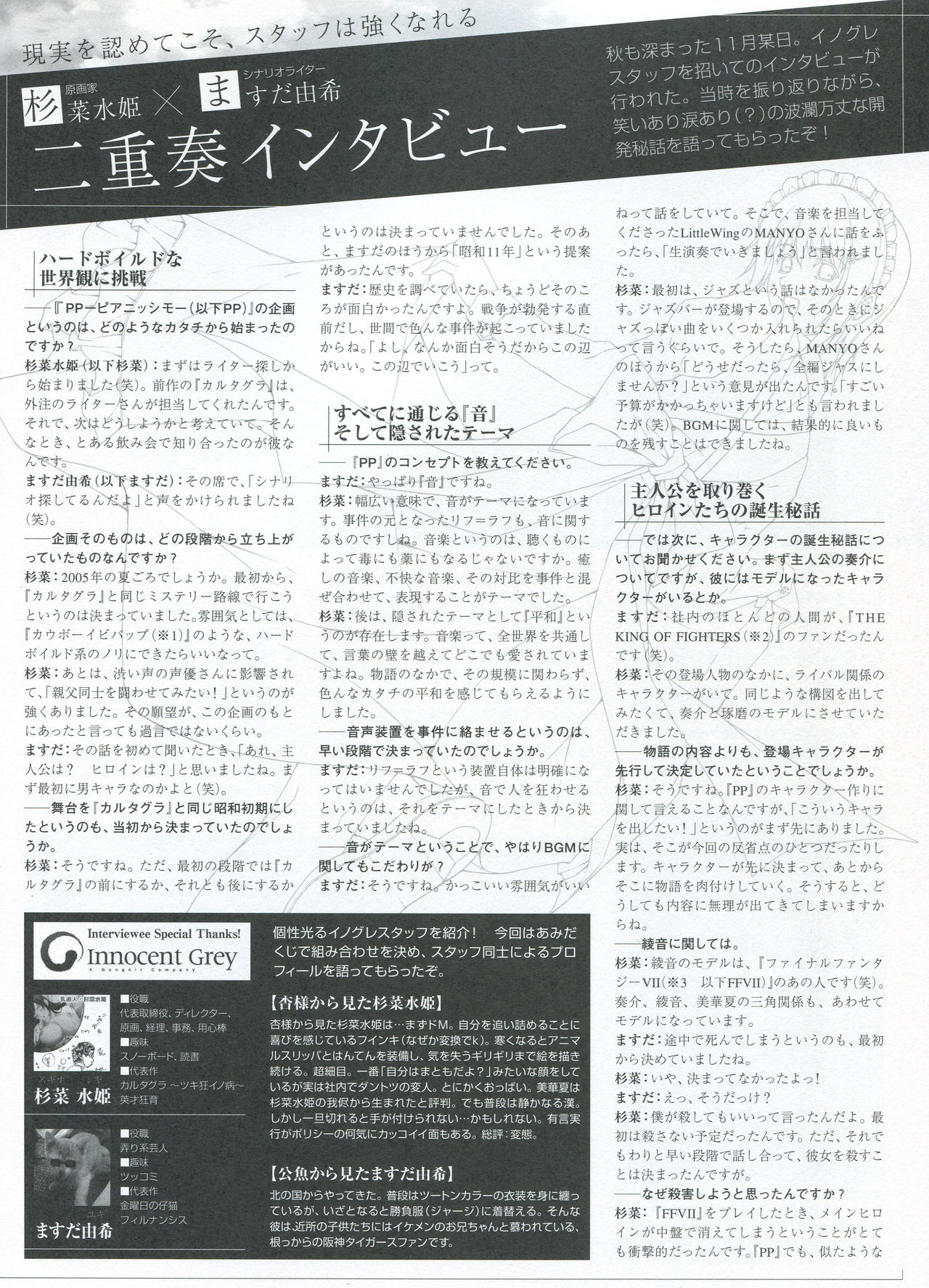 PP -Pianissimo- Visual Guidebook page 22 full