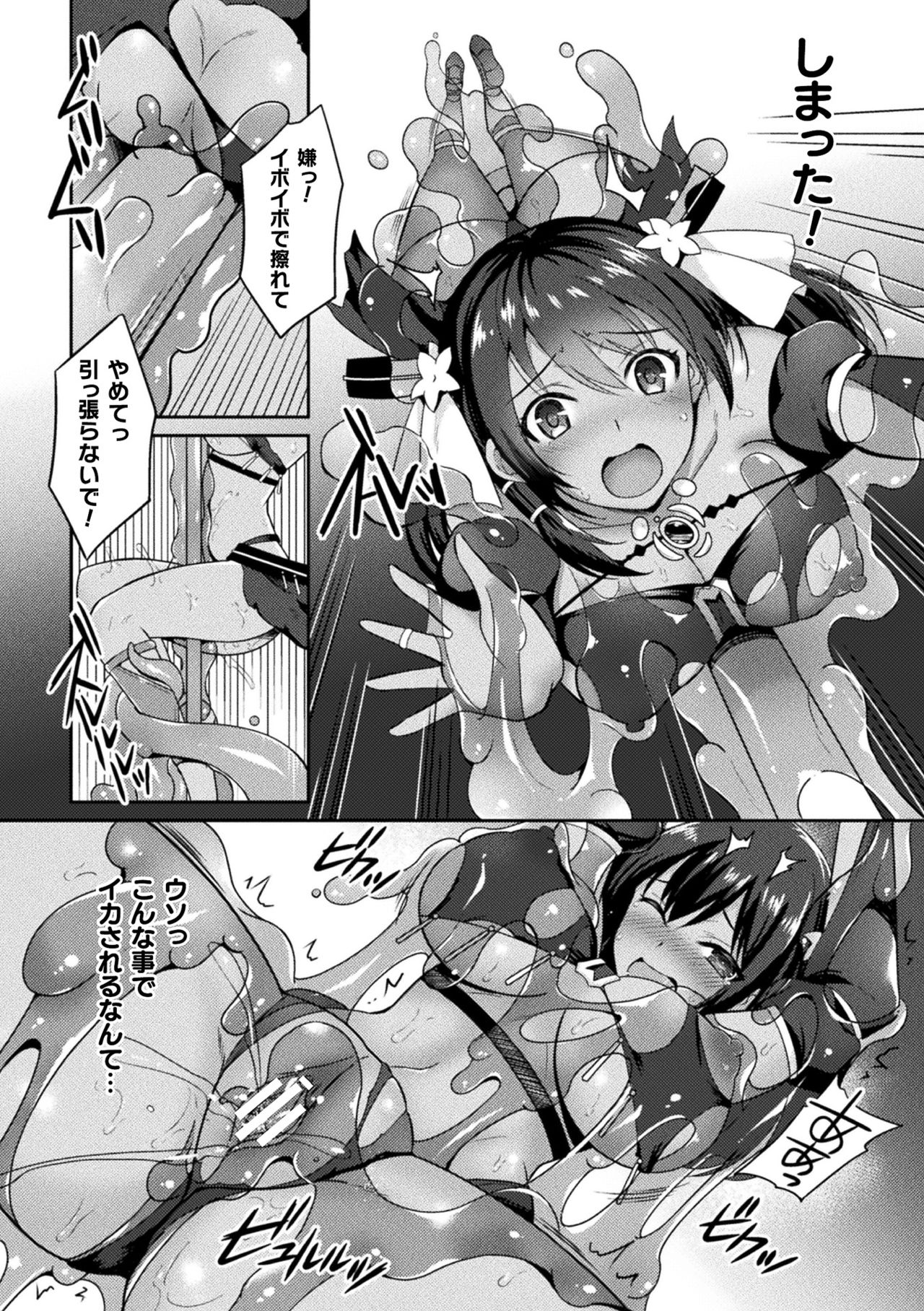 [Anthology] 2D Comic Magazine Slime Kan Niana Seme de Funsyutsu Acme Vol. 2 [Digital] page 74 full