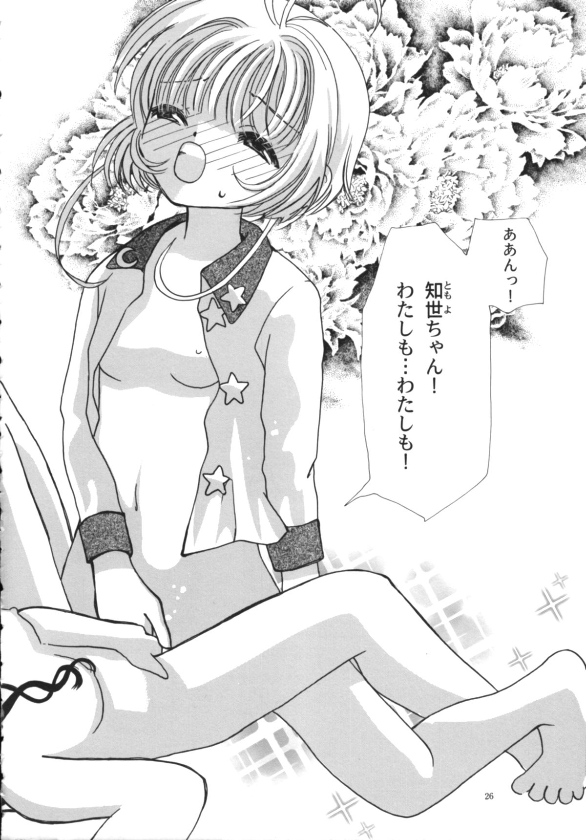 (C59) [Tomoyosama (Kayama Akihiro, Ozawa Hiroe)] Tomoyo No Yasashii Houteishiki (Cardcaptor Sakura) page 28 full