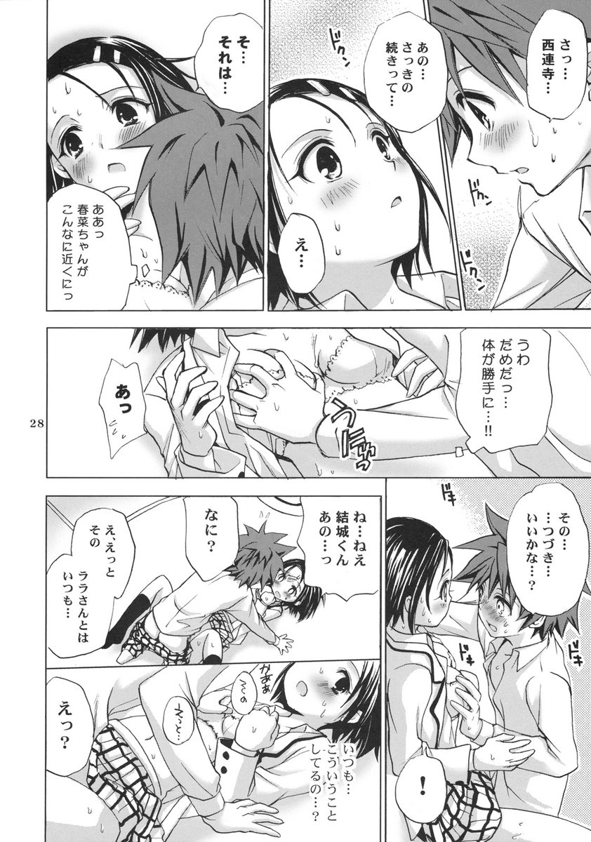 (SC37) [Takumi na Muchi] Traveling (To LOVE-Ru) page 28 full