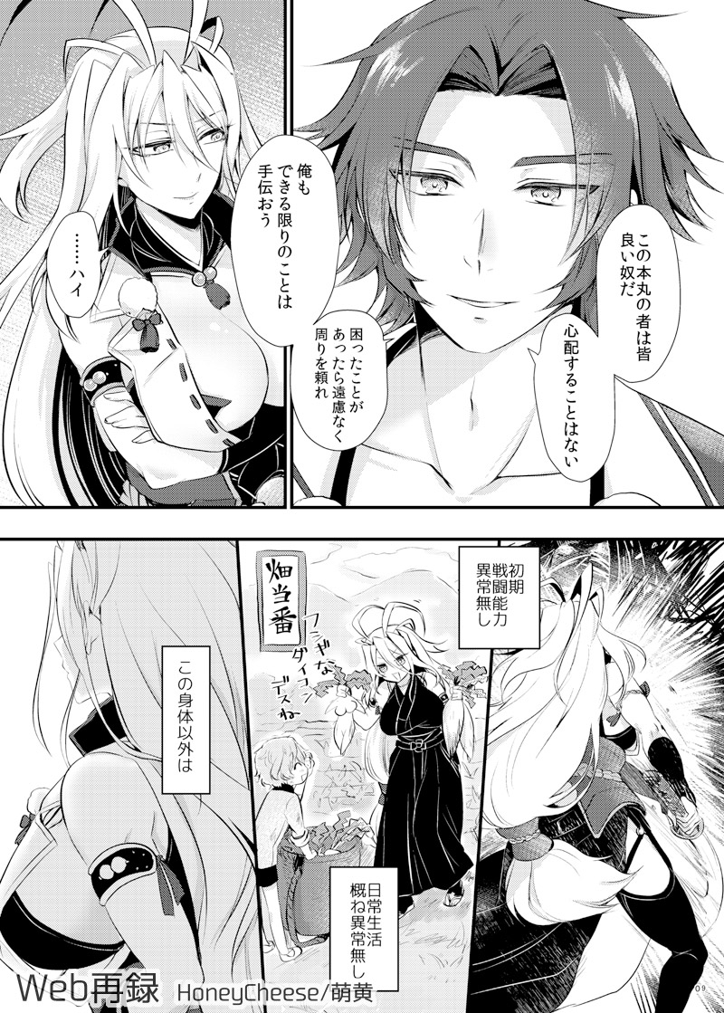 [HoneyCheese (Moegi)] 蜻村♀ (Touken Ranbu) [Digital] page 8 full