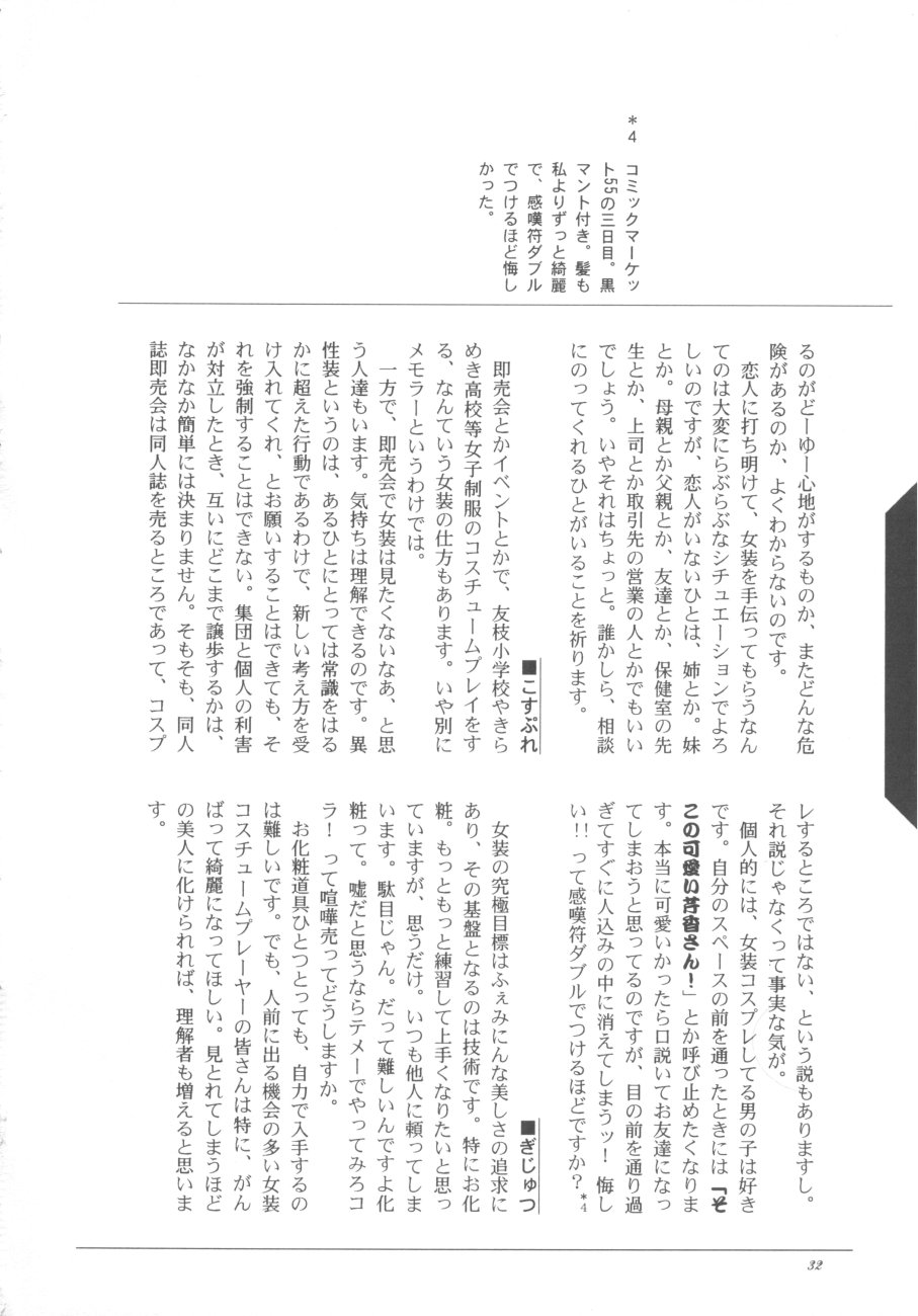 (CR27) [Tomoyosama (Kayama Akihiro, Ozawa Hiroe)] Tomoyo No Triangle Love (Card Captor Sakura) page 32 full