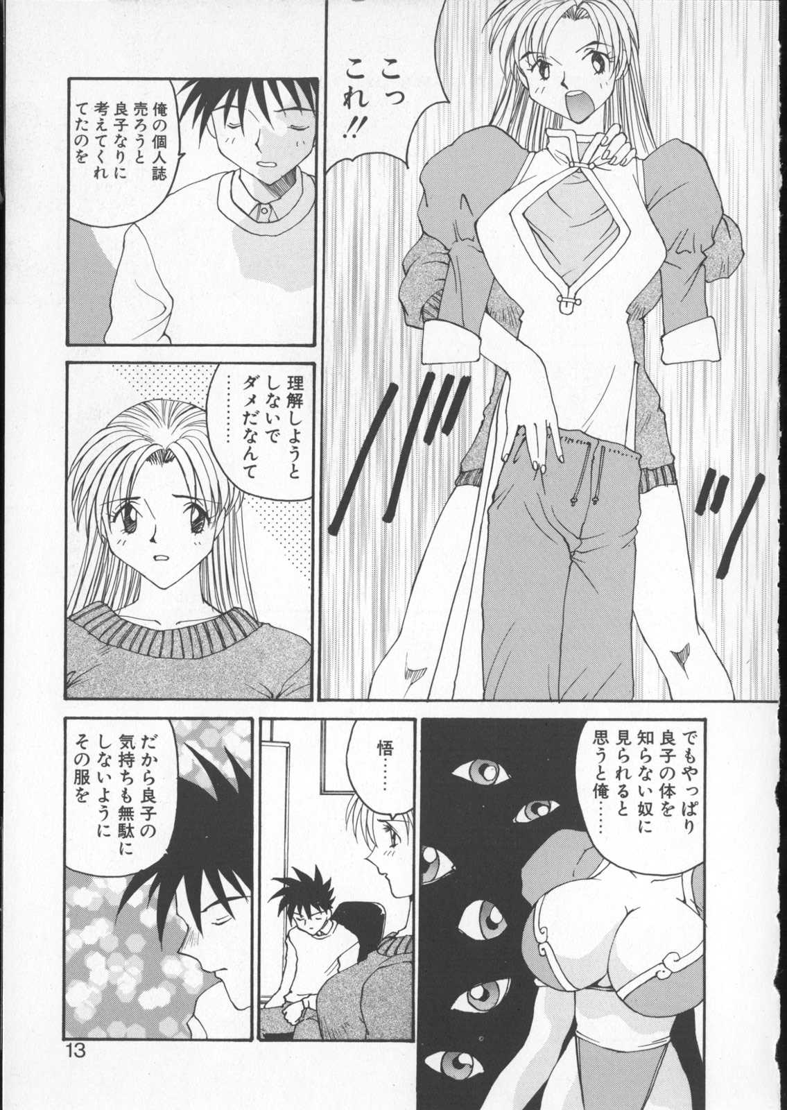 [Yoshida Kei] Anata no Mae dake de page 11 full