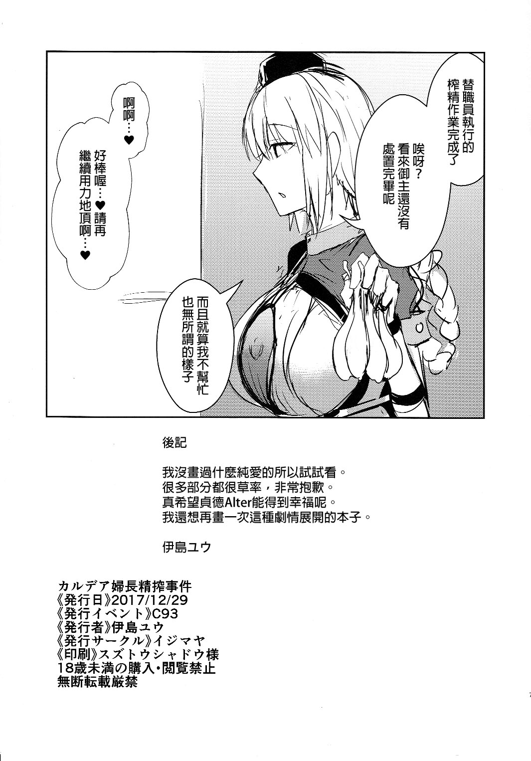 (C93) [Ijimaya (Ijima Yuu)] Chaldea Fuchou Seisaku Jiken (Fate/Grand Order) [Chinese] [final個人漢化] page 6 full