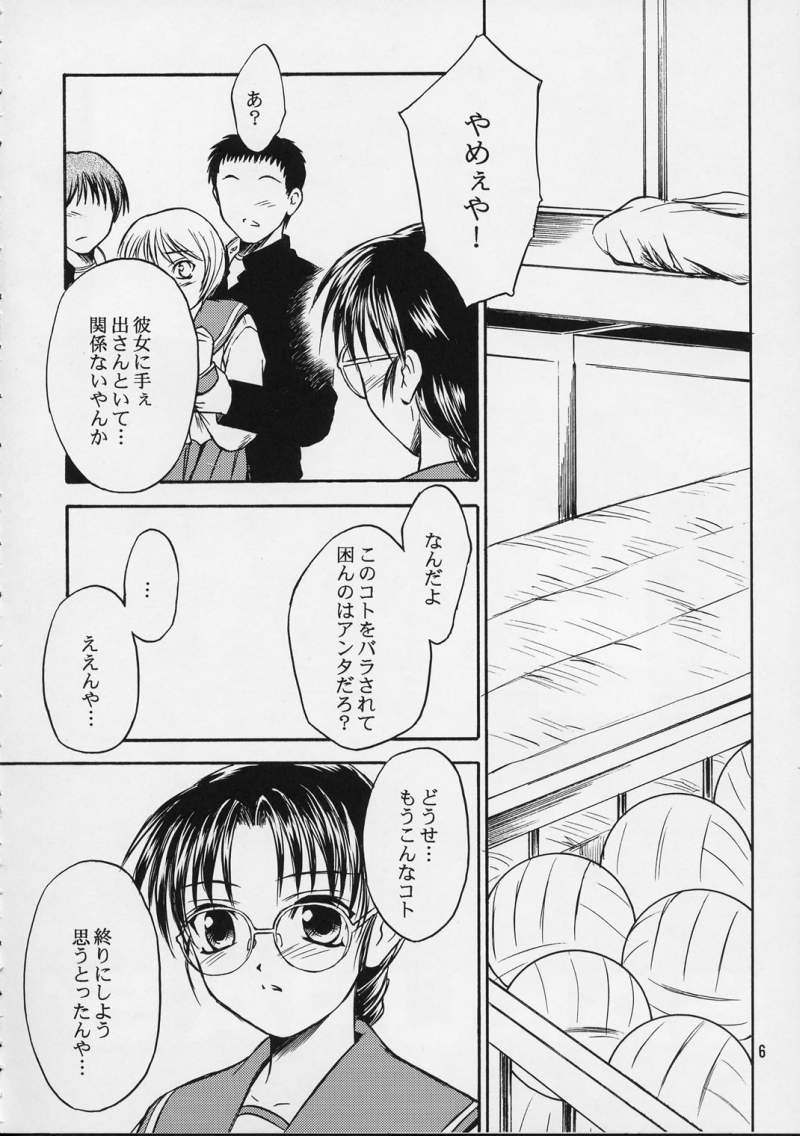 (C61) [Yakan Hikou (Inoue Tommy)] SAKURA 5 (ToHeart) page 5 full