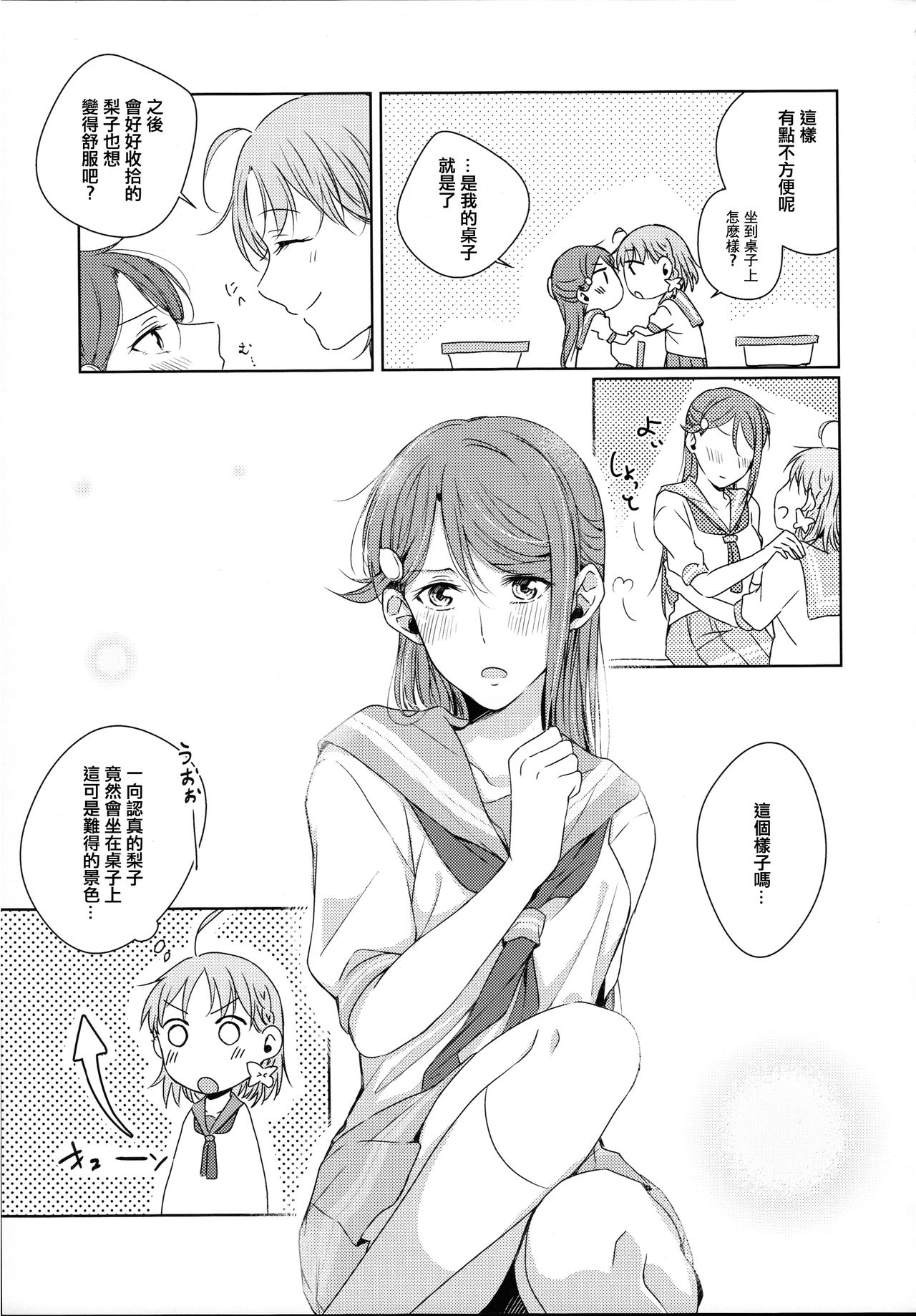 (Bokura no Love Live! 16) [KOUGI no Mikan Batake (KOUGI)] Riko-chan Izonshou (Love Live! Sunshine!!) [Chinese] [沒有漢化] page 28 full