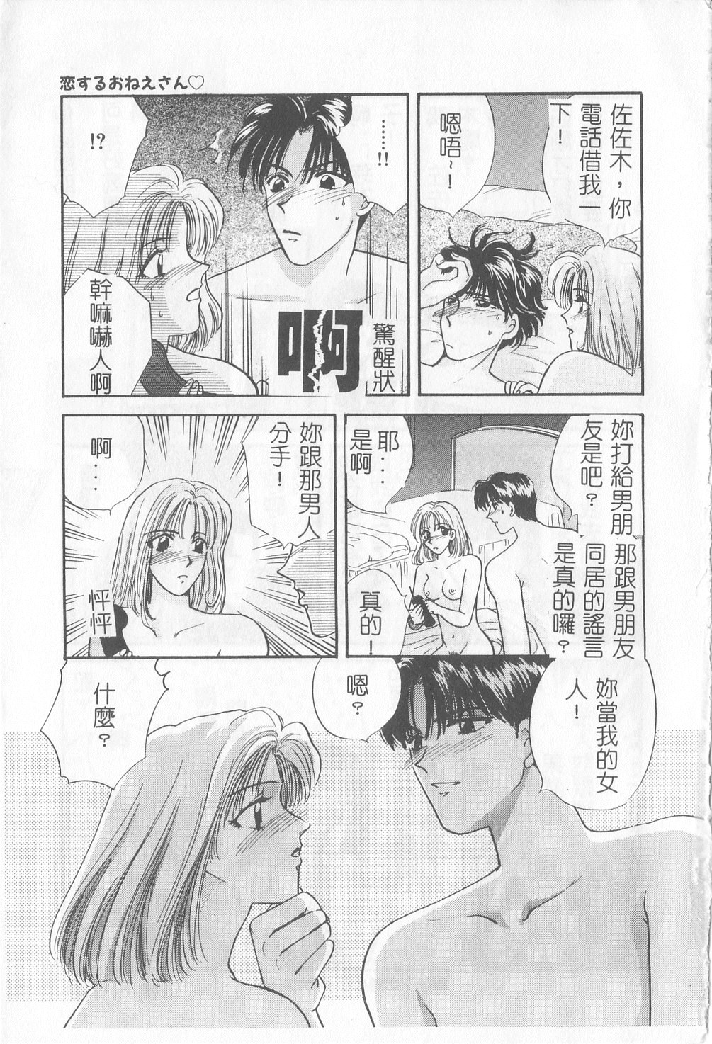 [Hirose Miho] Koisuru Onee-san [Chinese] page 196 full