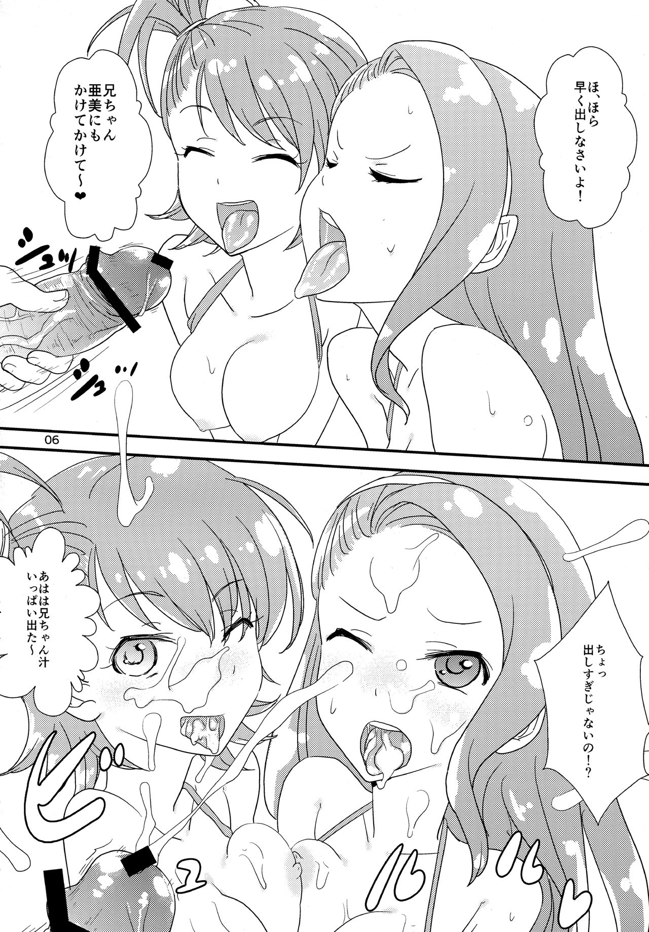 (C82) [Gasayabu (Fuyube Rion)] KOMA CHICHI ANGEL 2 (THE IDOLM@STER) page 5 full