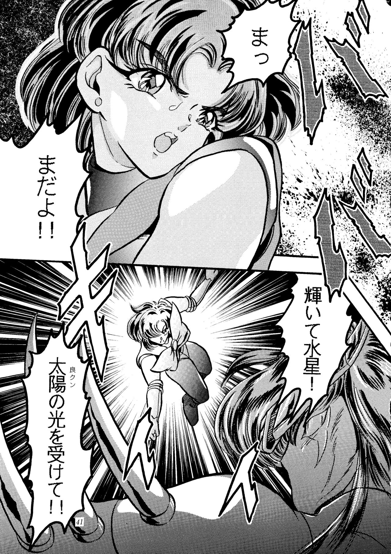 [Shounen Yuuichirou (Various)] Gekijouban Special (Bishoujo Senshi Sailor Moon) page 40 full