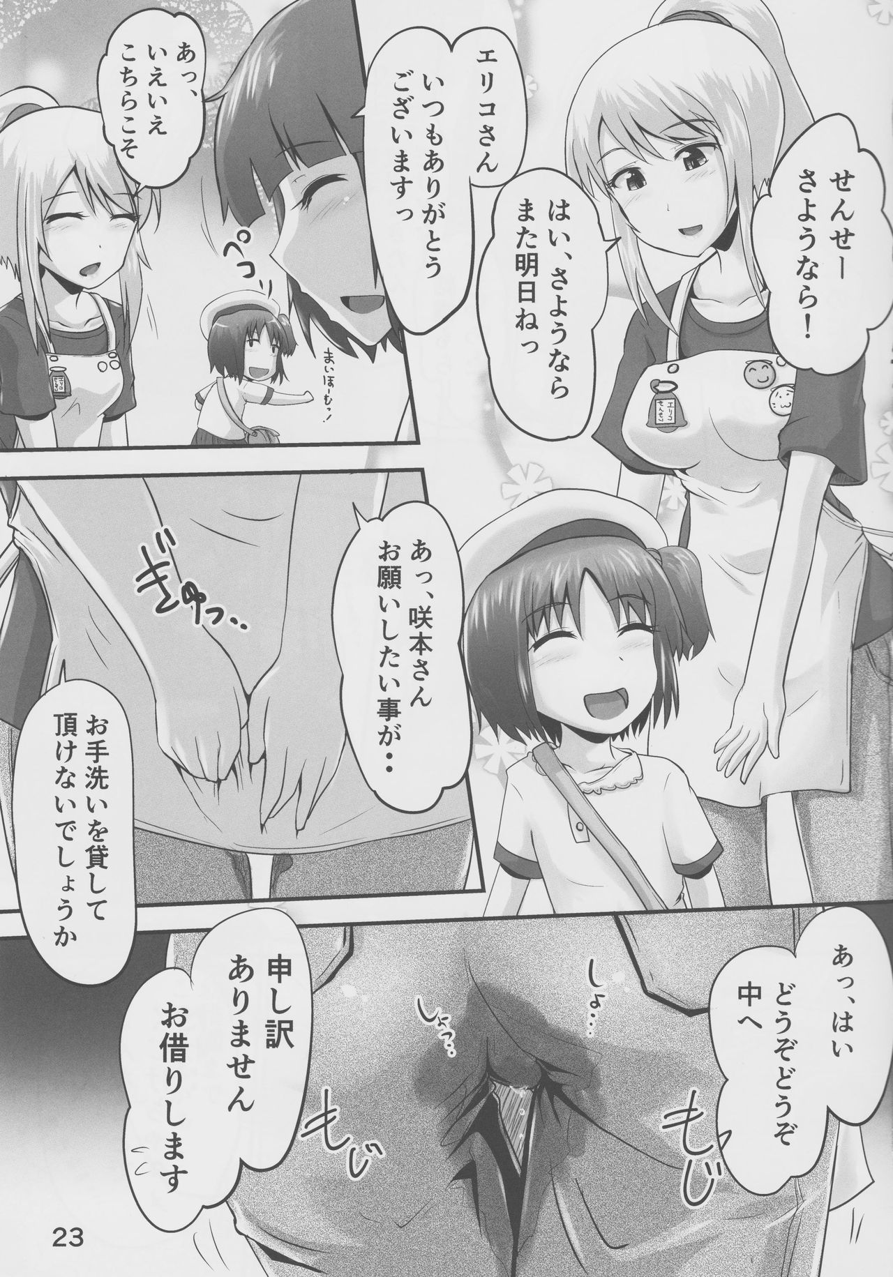 (C94) [Suzu no Oka (Homare)] Suzu no Shitatari 21 page 22 full