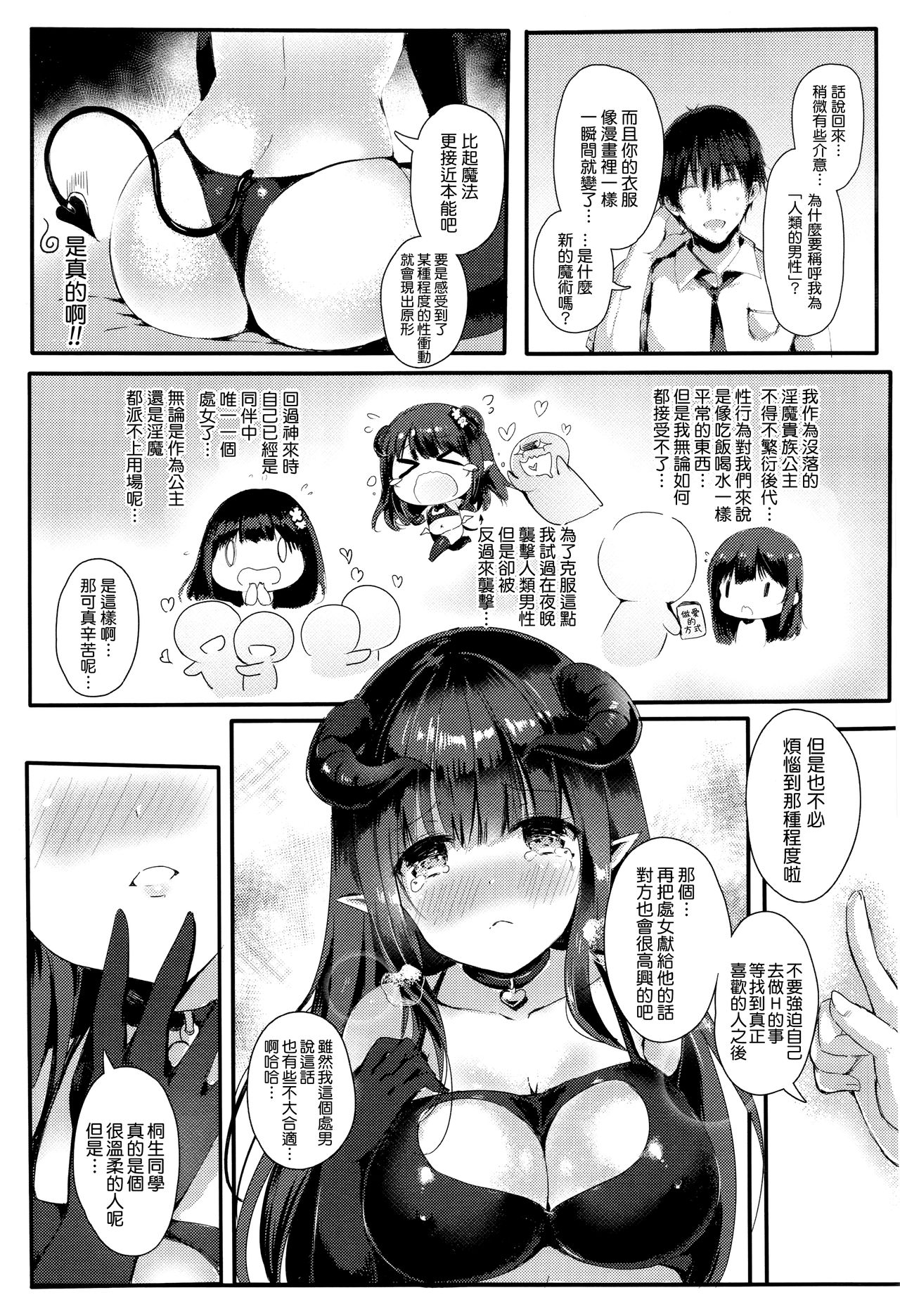 [Mafuyu] Torokeru Succubus-chan (COMIC Unreal 2016-10 Vol. 63) [Chinese] [無邪気漢化組] page 7 full