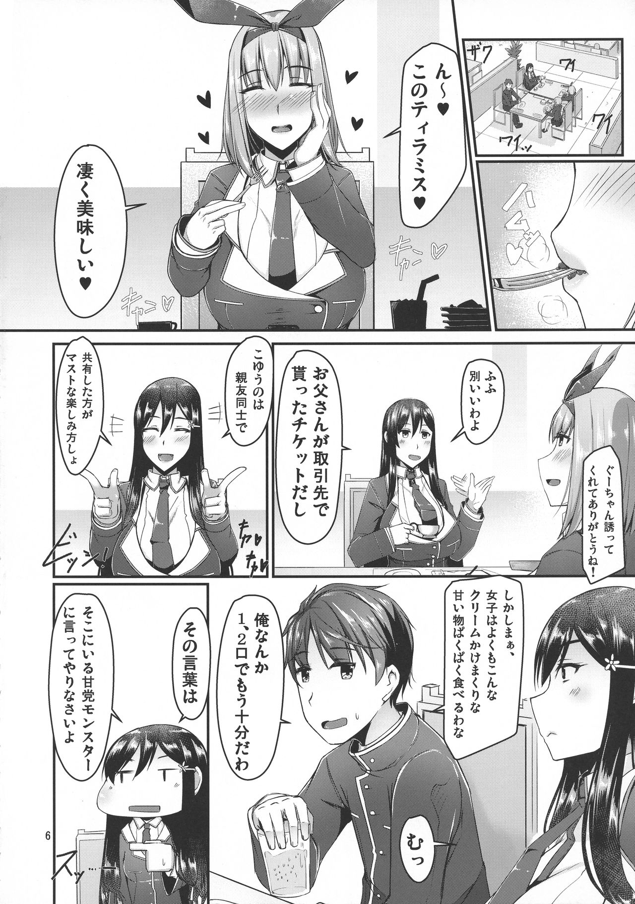 (C95) [barista (Kirise Mituru)] ETHEREFFECT re:5 page 6 full