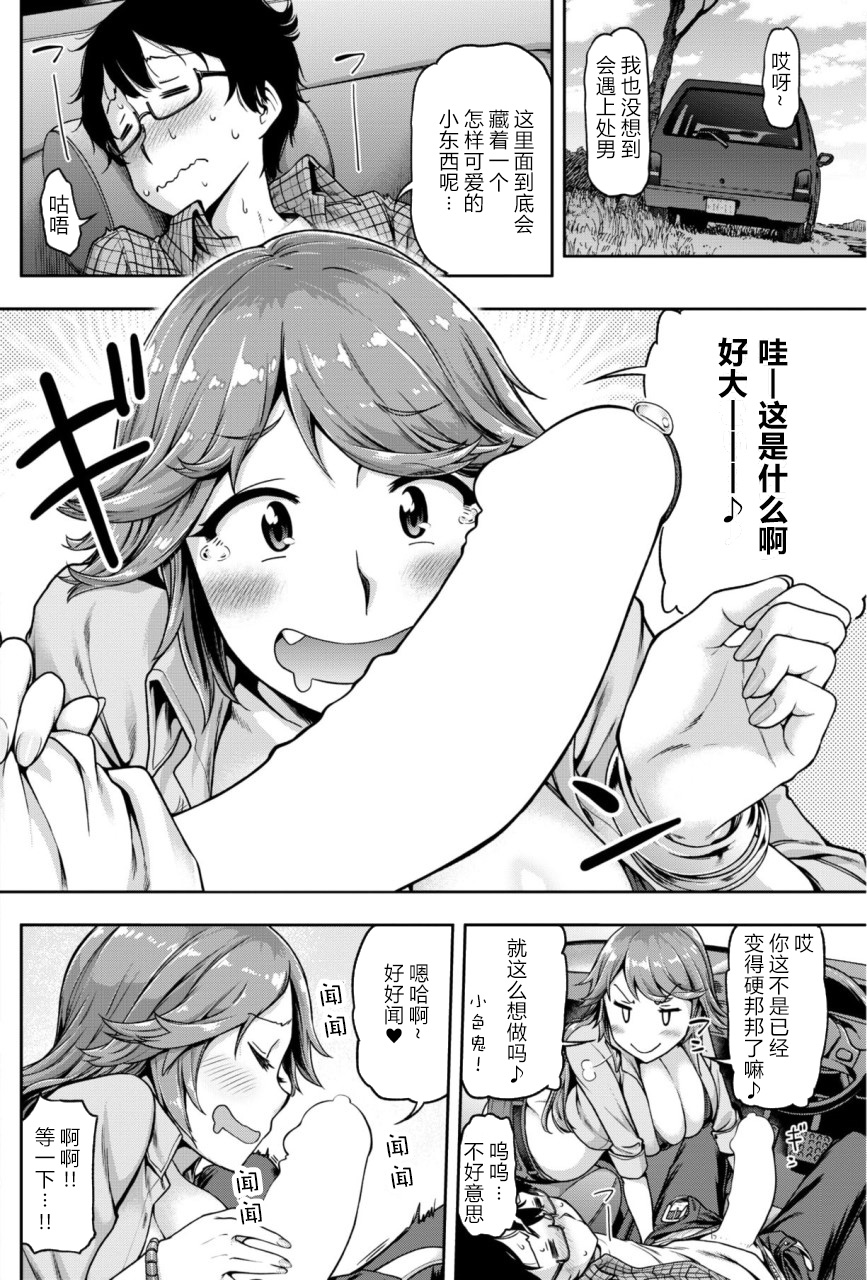 [dam] Musekinin ni Tsuretette | 无责任顺风车 (COMIC Shitsurakuten 2018-01) [Chinese] [原来如此万能事务所汉化组] page 7 full