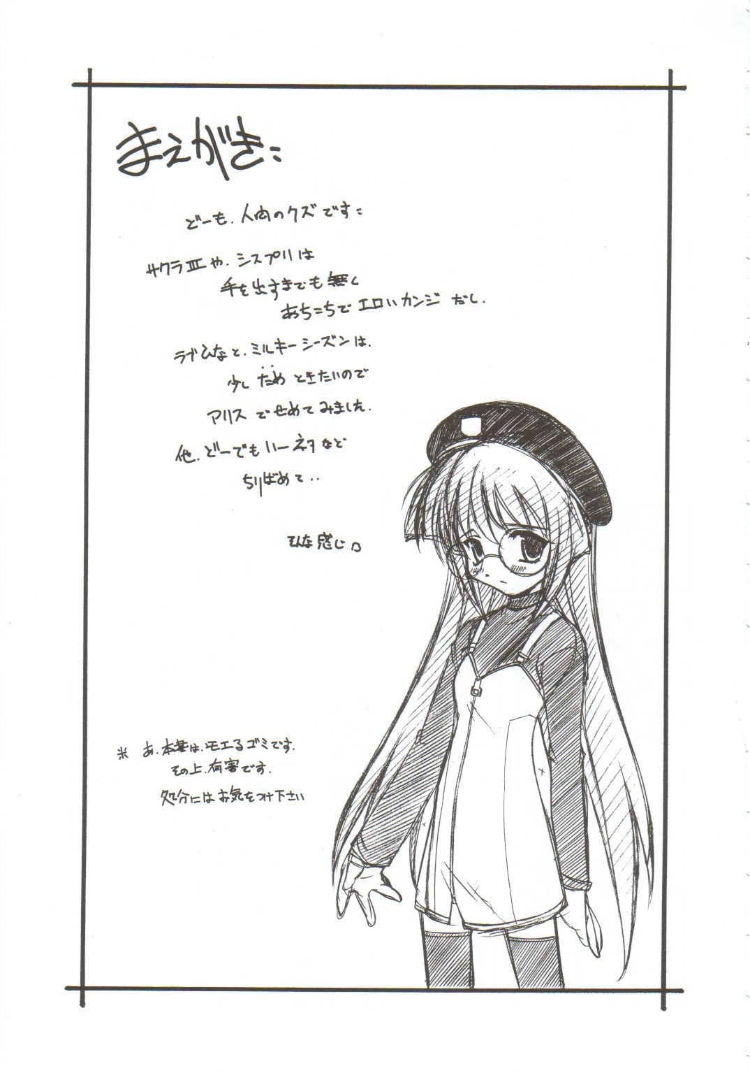 (C61) [MARUARAI (Arai Kazuki)] Omoi Tsuki (Various) page 4 full