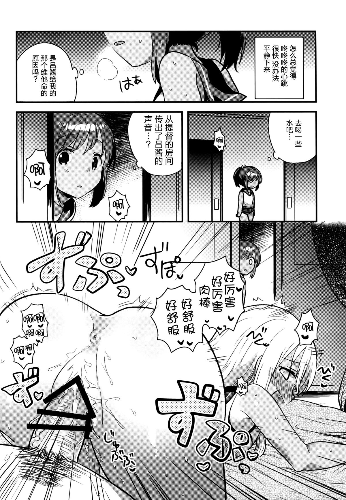 (C88) [squeezecandyheaven (Ichihaya)] Watashi ga Chinjufu ni Chakuninshita Totan Sex ni Hamatta Riyuu (Kantai Collection -KanColle-) [Chinese] [脸肿汉化组] page 9 full
