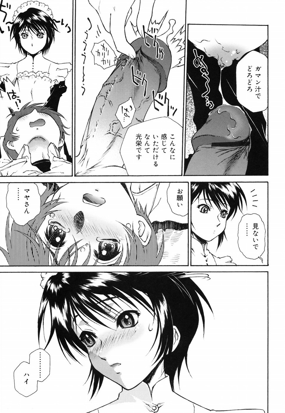 [Umashika] Gosyujinsama wo Tsumamigui page 42 full