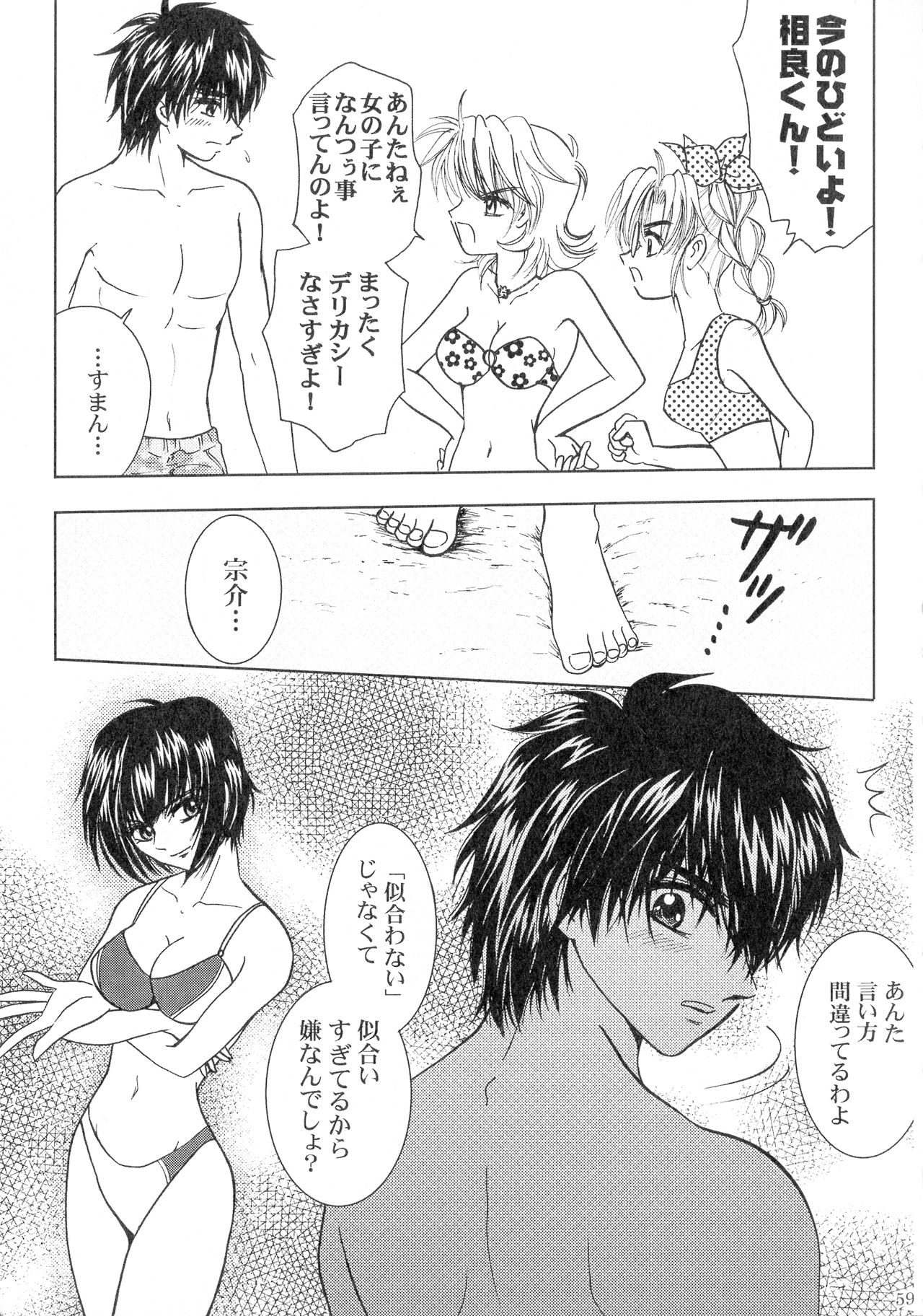 (C94) [Honey Pharmacy (Fukami Ryou)] SEXY PANIC Sairoku-shuu VOL.3 (Full Metal Panic!) page 59 full