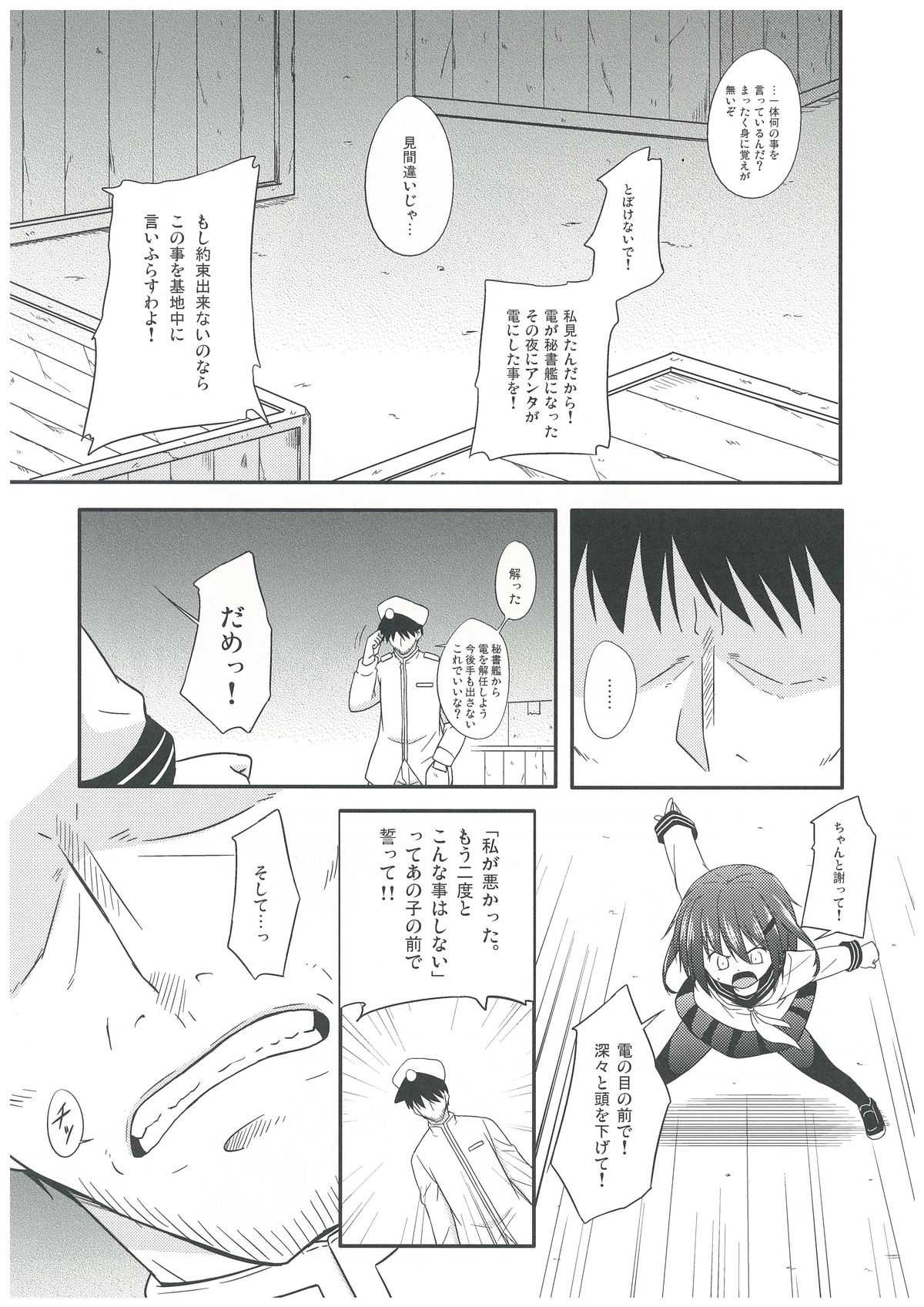 (C85) [Tonzura Douchuu (Kazawa)] KanColle (Kantai Collection) page 5 full