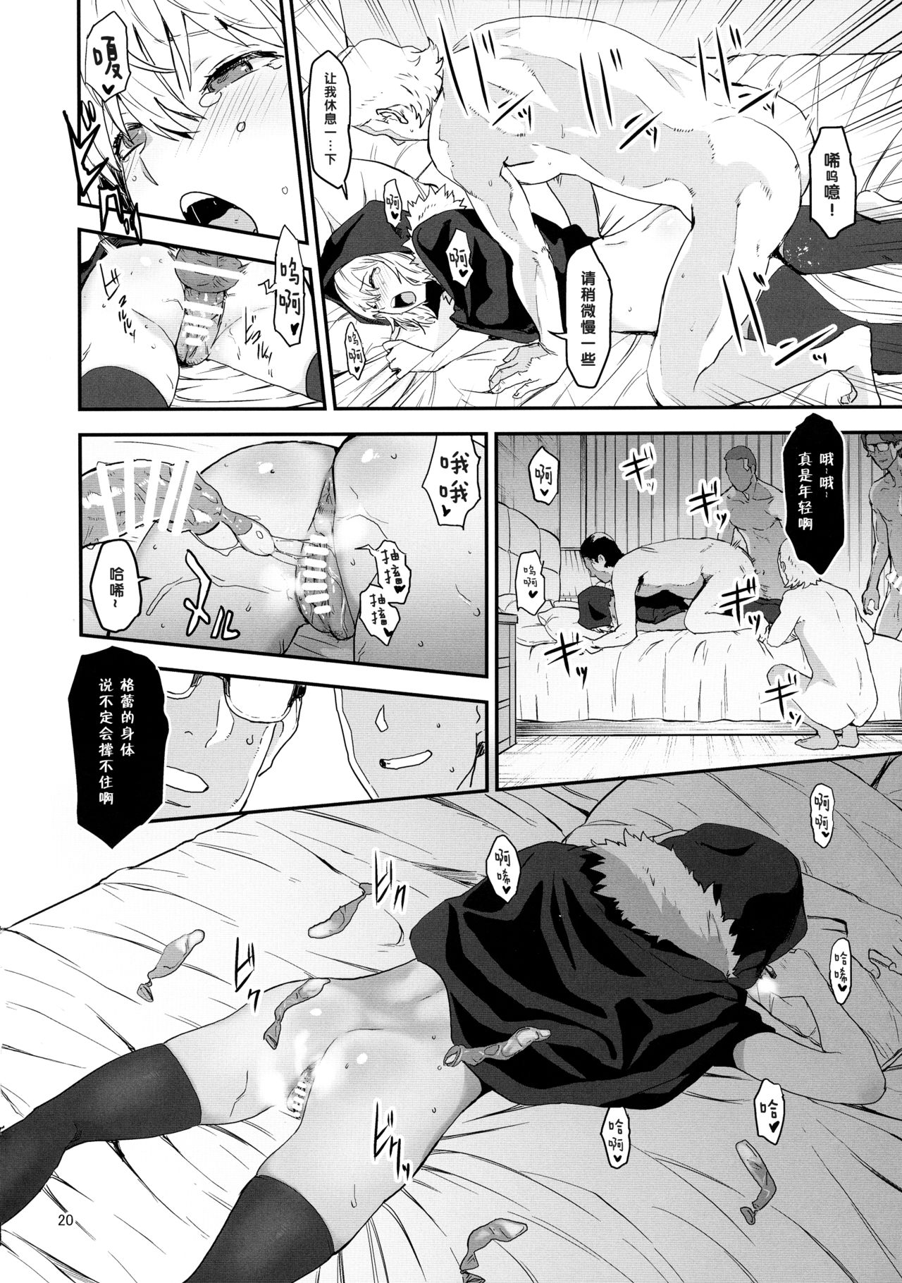 (C97) [Manga Super (Nekoi Mie)] Akogare no Gray-chan no Yowami ni Tsukekonde, Minna de Doutei o Sotsugyou sasete Moraimashita. (Lord El-Melloi II Sei no Jikenbo) [Chinese] [黑条汉化] page 20 full