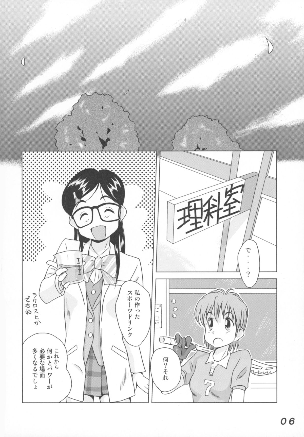 (C67) [LULU Koubou (GT Wanko, Q, St.germain-sal)] Seraphita P Vol.2 2004WINTER (Futari wa Precure) page 6 full
