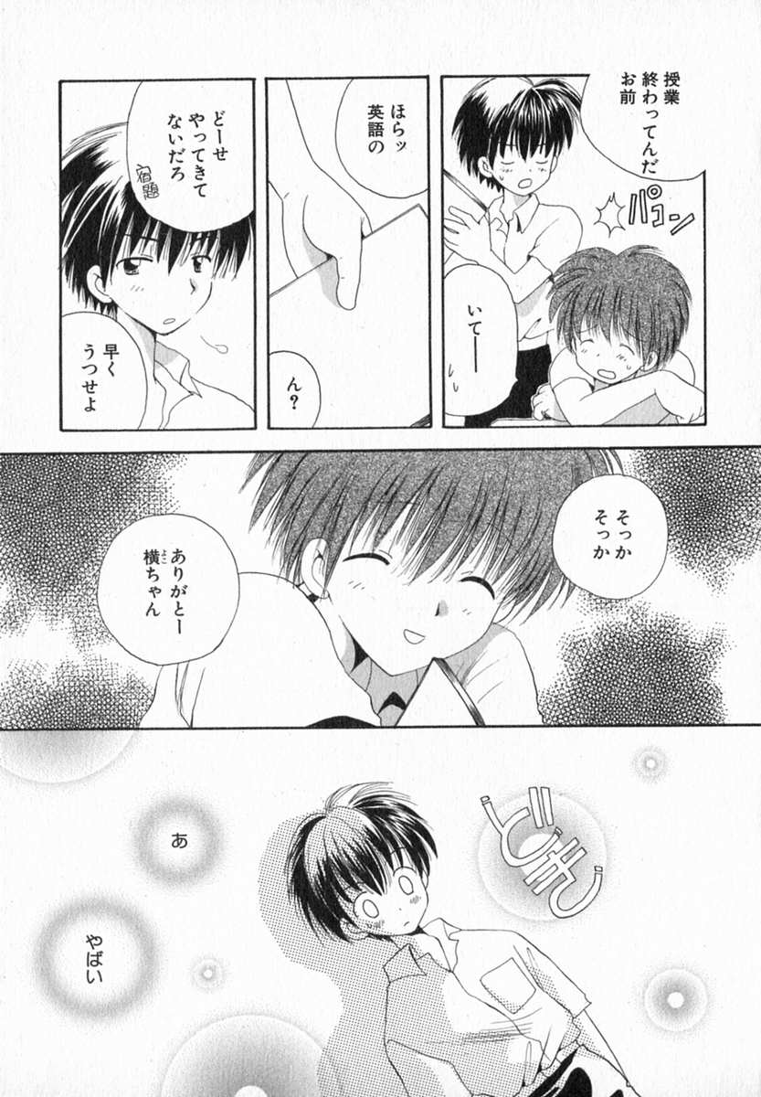 [Hoshiai Hilo] Hoshi no Furu Oto page 35 full