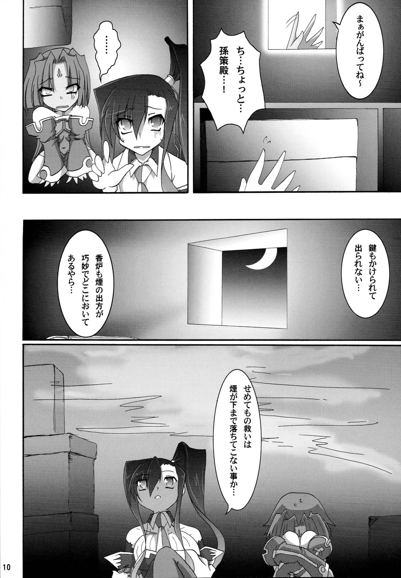 (C81) [Quadrifoglio (Hiyori Jun)] Shin Yurihime Musou -Otome Tairan- (Koihime Musou) page 9 full