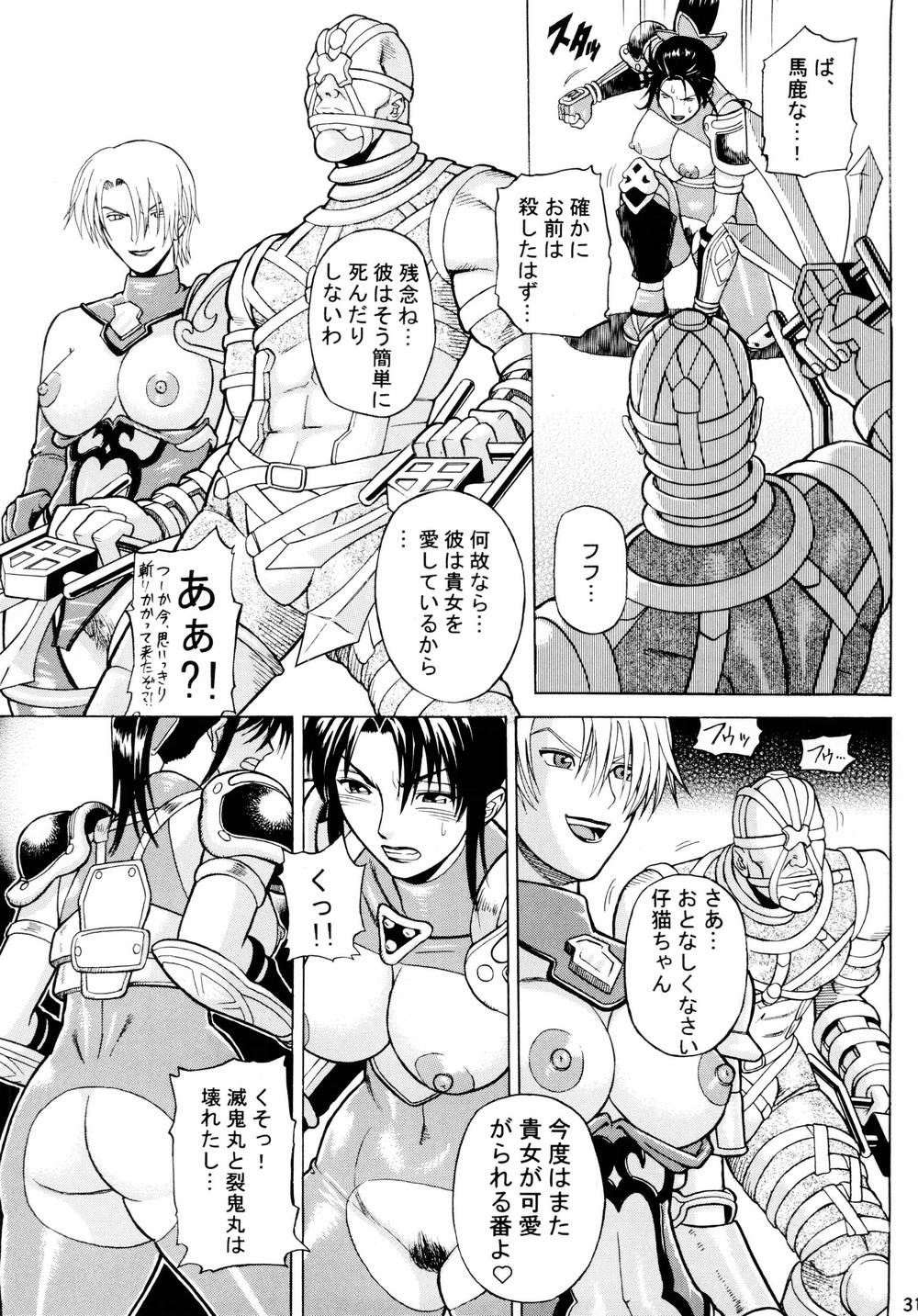 (C66) [Bakuretsu Fuusen (Denkichi)] Soul Impact Vol. 2 (SoulCalibur) page 30 full