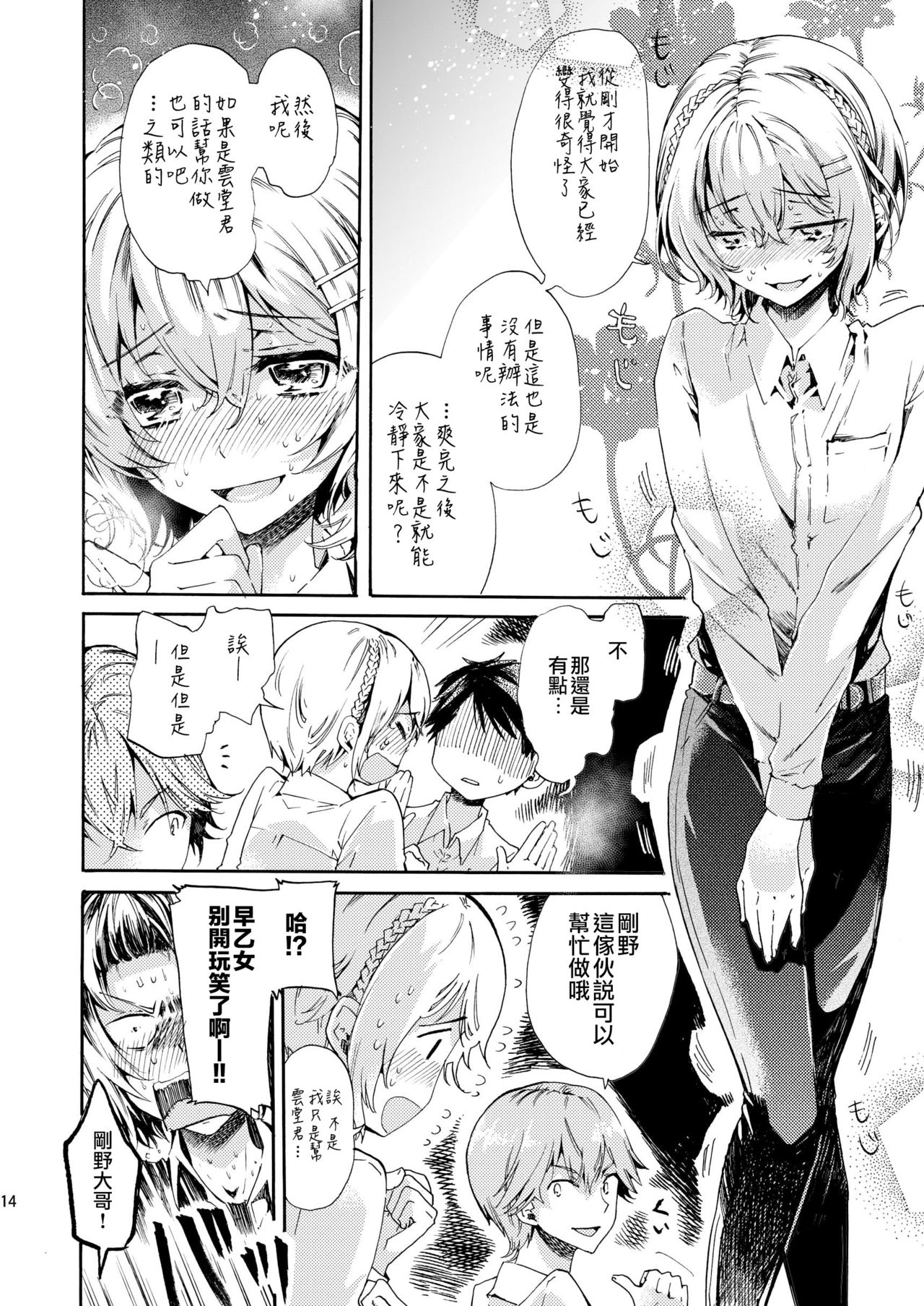 (C84) [Sakusaku Kangen Noushuku (Matashita Kintama)] Misshitsu Kankin AV Tarenagashi [Chinese] [瑞树汉化组] page 14 full