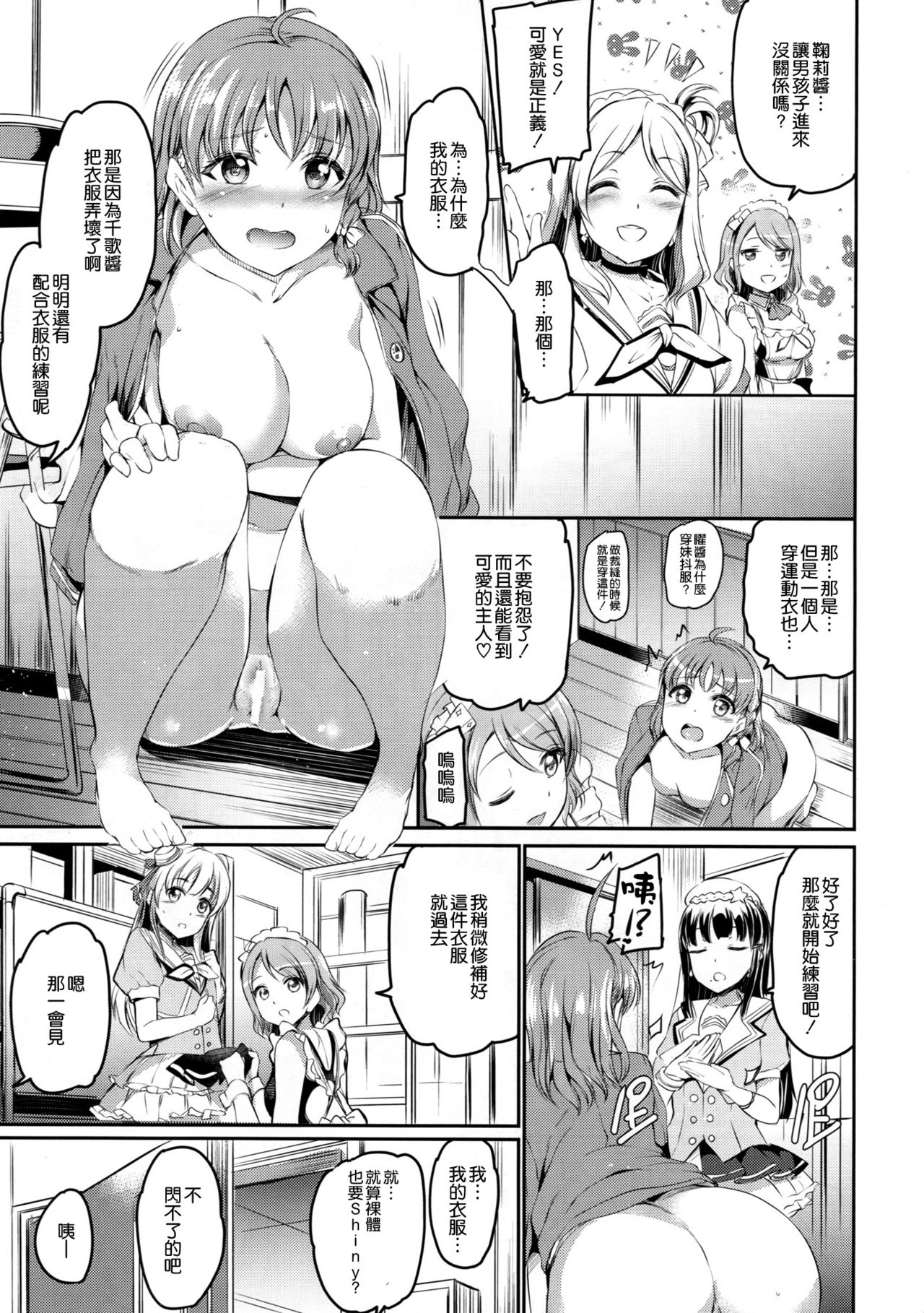 (C91) [Kuroneko Akaribon (Kamisiro Ryu)] Maid Live! Sunshine!! LOVE SAILING! (Love Live! Sunshine!!) [Chinese] [空気系☆漢化] page 7 full