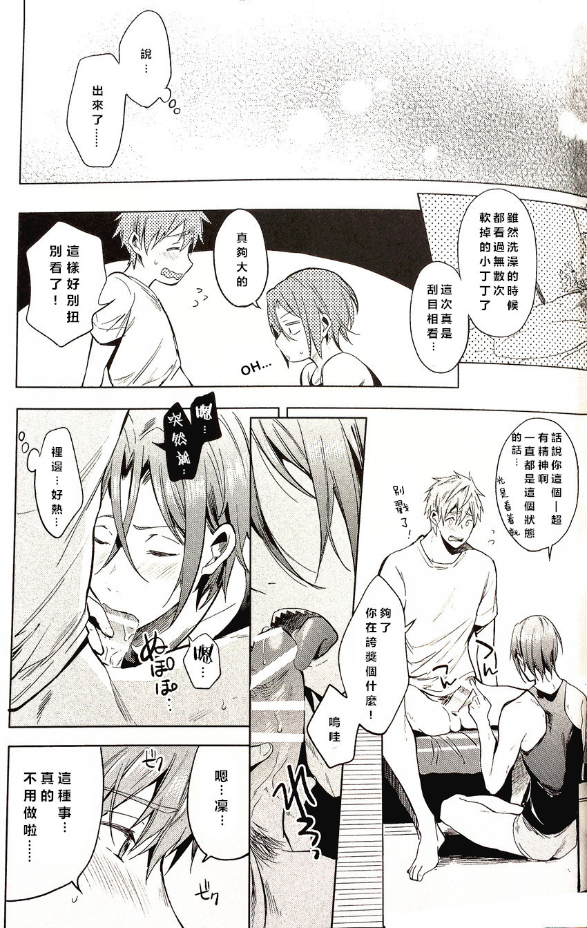 [American ☆ Rock (Kotarou)] Tomodachi (Free!) [Chinese] page 22 full