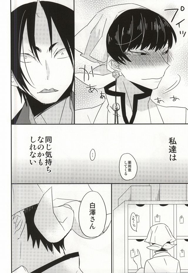 (Jigoku Tokubetsu Kaigi 2) [DUMMY.N (Nemusugiruko)] Continue (Hoozuki no Reitetsu) page 13 full