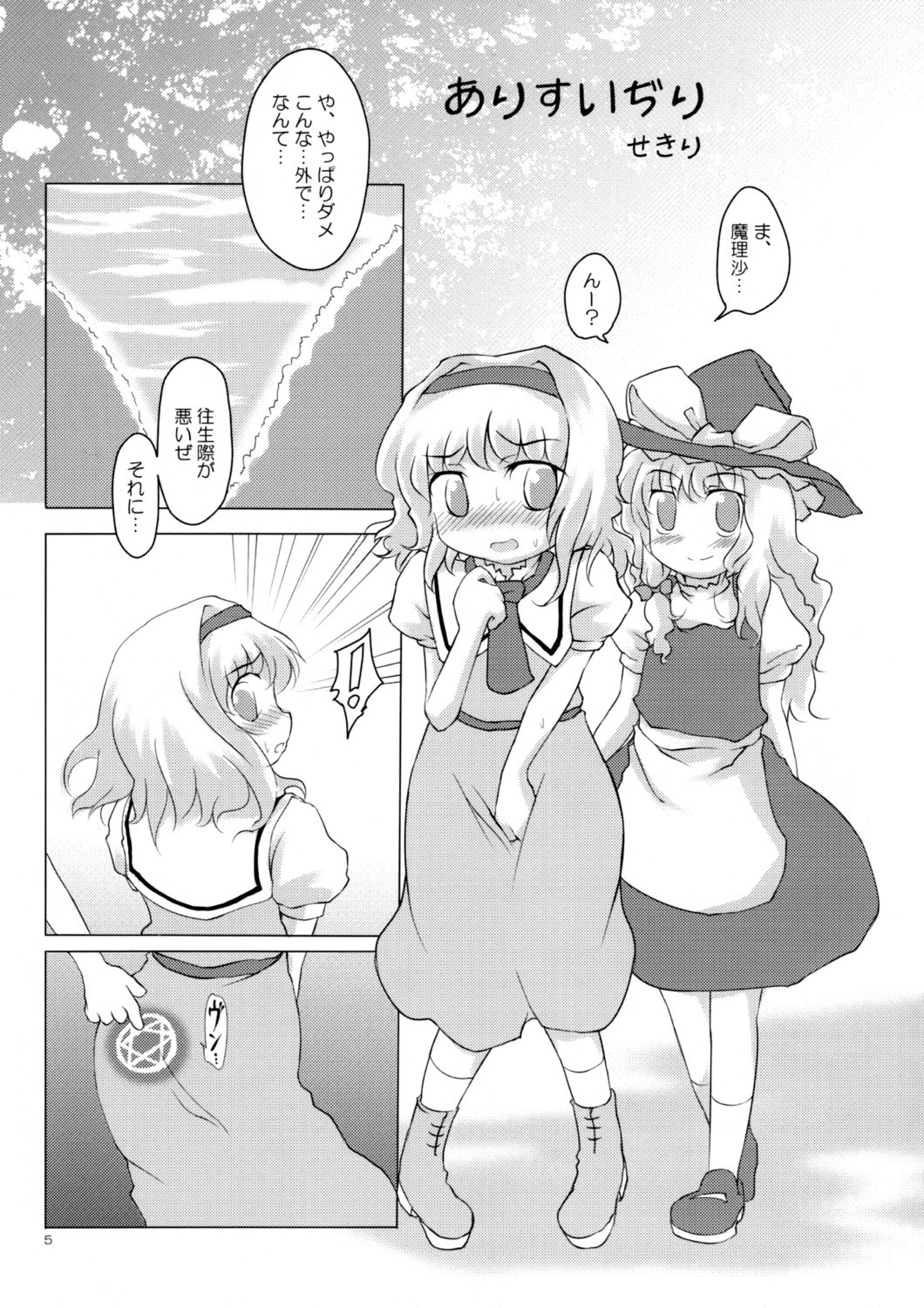 (Kouroumu 3) [Tonkotsu (Sekiri, Yassy)] Alice Idiri (Touhou Project) page 4 full