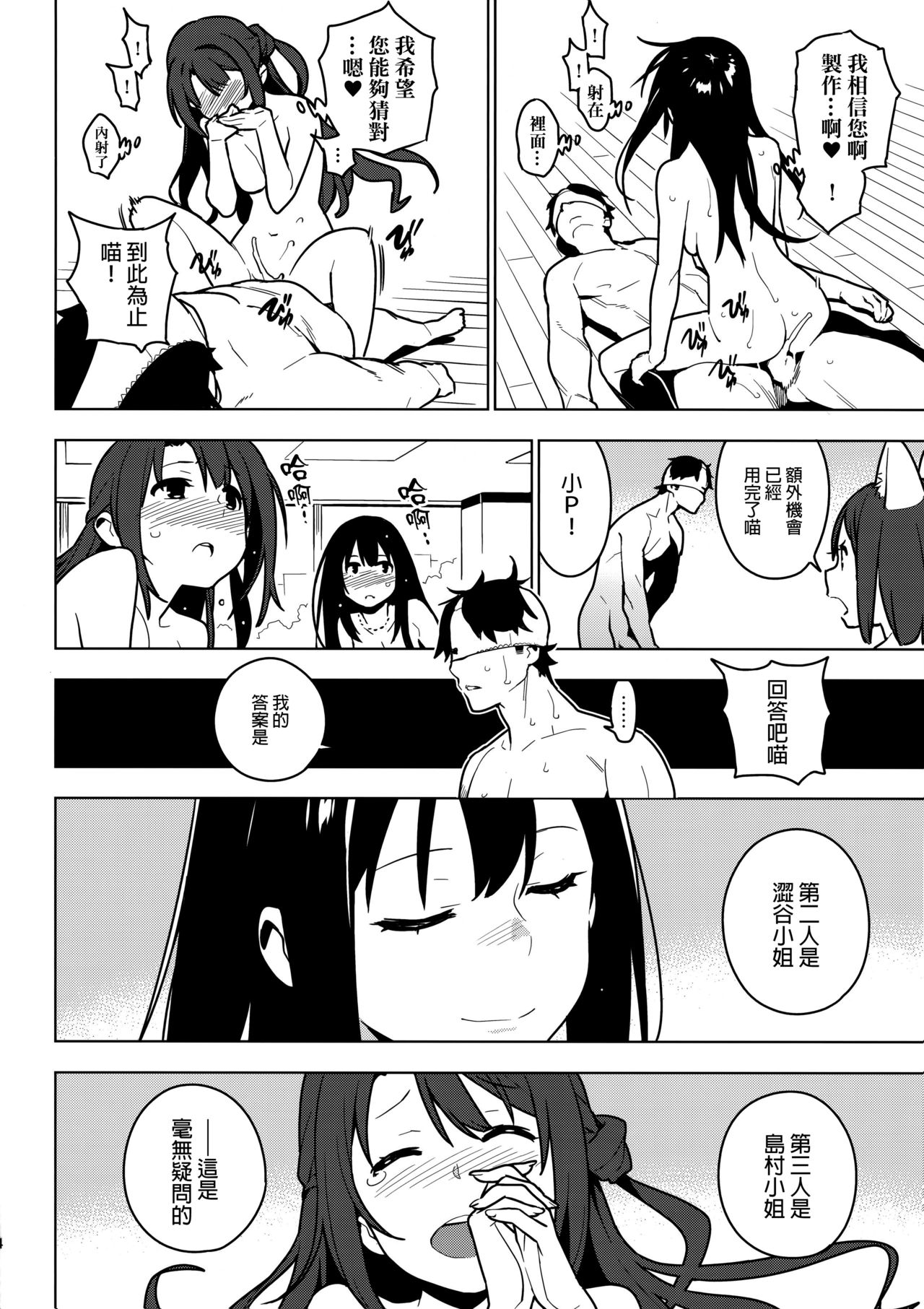 (C92) [enuma elish (Yukimi)] OMAKE (Deremas Soushuuhen Arcana VI) (THE IDOLM@STER CINDERELLA GIRLS) [Chinese] [final個人漢化] page 13 full