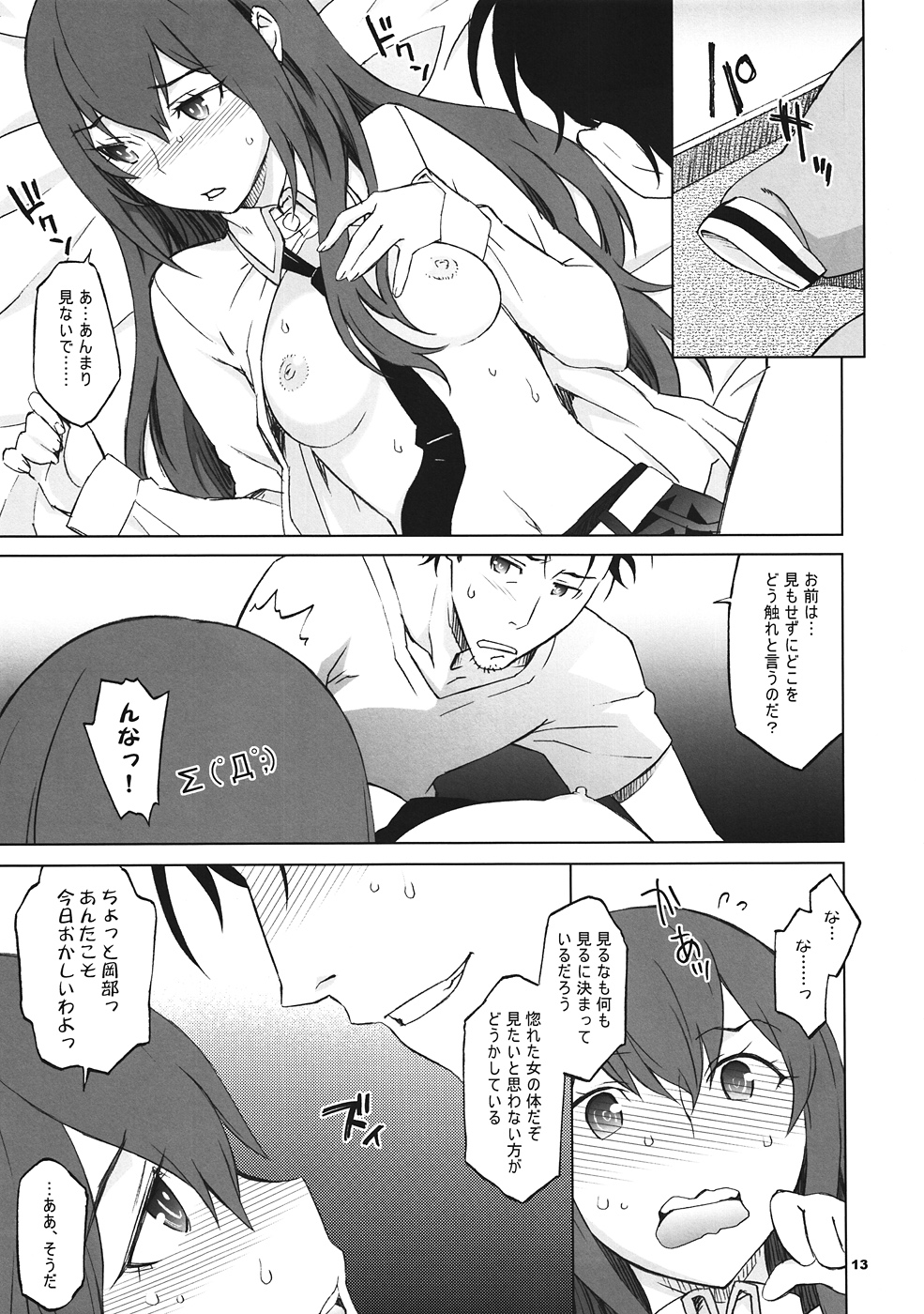 (C81) [Wagamama Dou (Syowmaru, NIO)] Sitainsu;Kedo (Steins;Gate) page 12 full