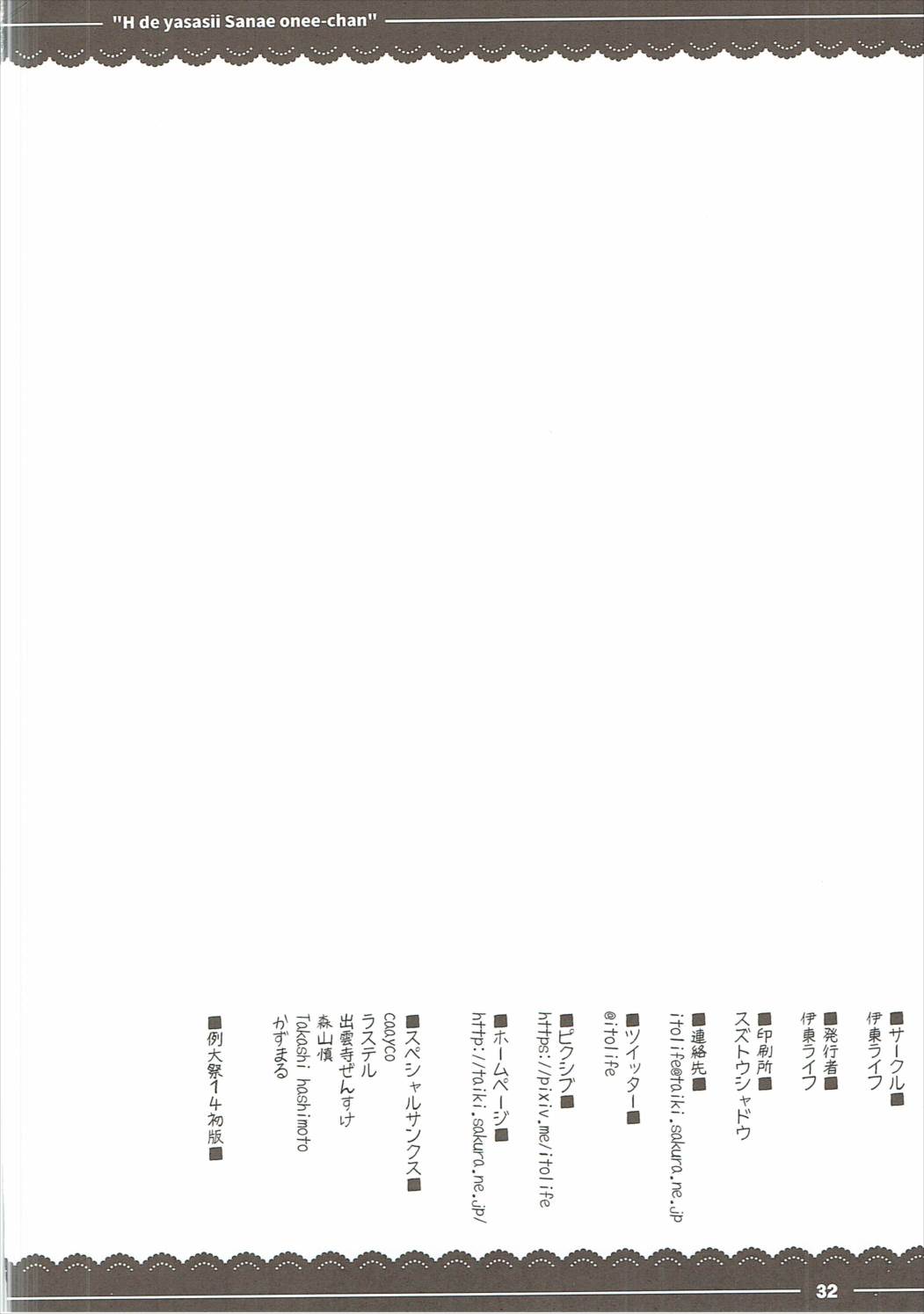 (Reitaisai 14) [Itou Life (Itou Life)] Ecchi de Yasashii Sanae Onee-chan (Touhou Project) page 33 full