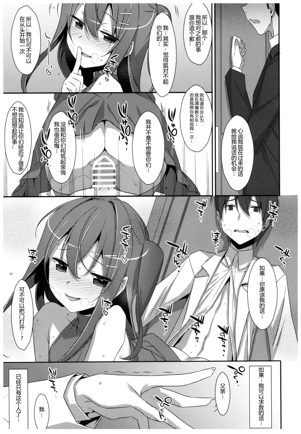 (C92) [TIES (Takei Ooki)] Watashi no, Onii-chan 4.5 Bangaihen [Chinese] [嗶咔嗶咔漢化組] page 13 full