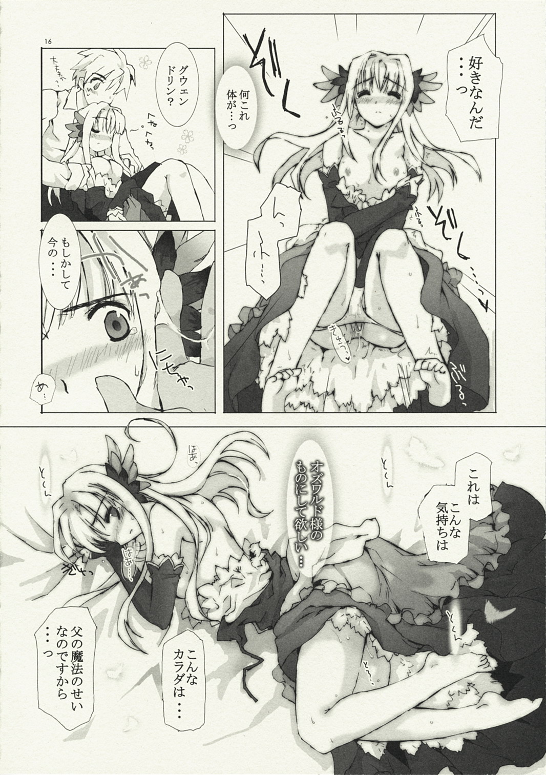 (C74) [Gensou Kuukan (Mizuhara Mei)] Aoi Kotori wa Kimi no Tameni Utau (Odin Sphere) page 16 full