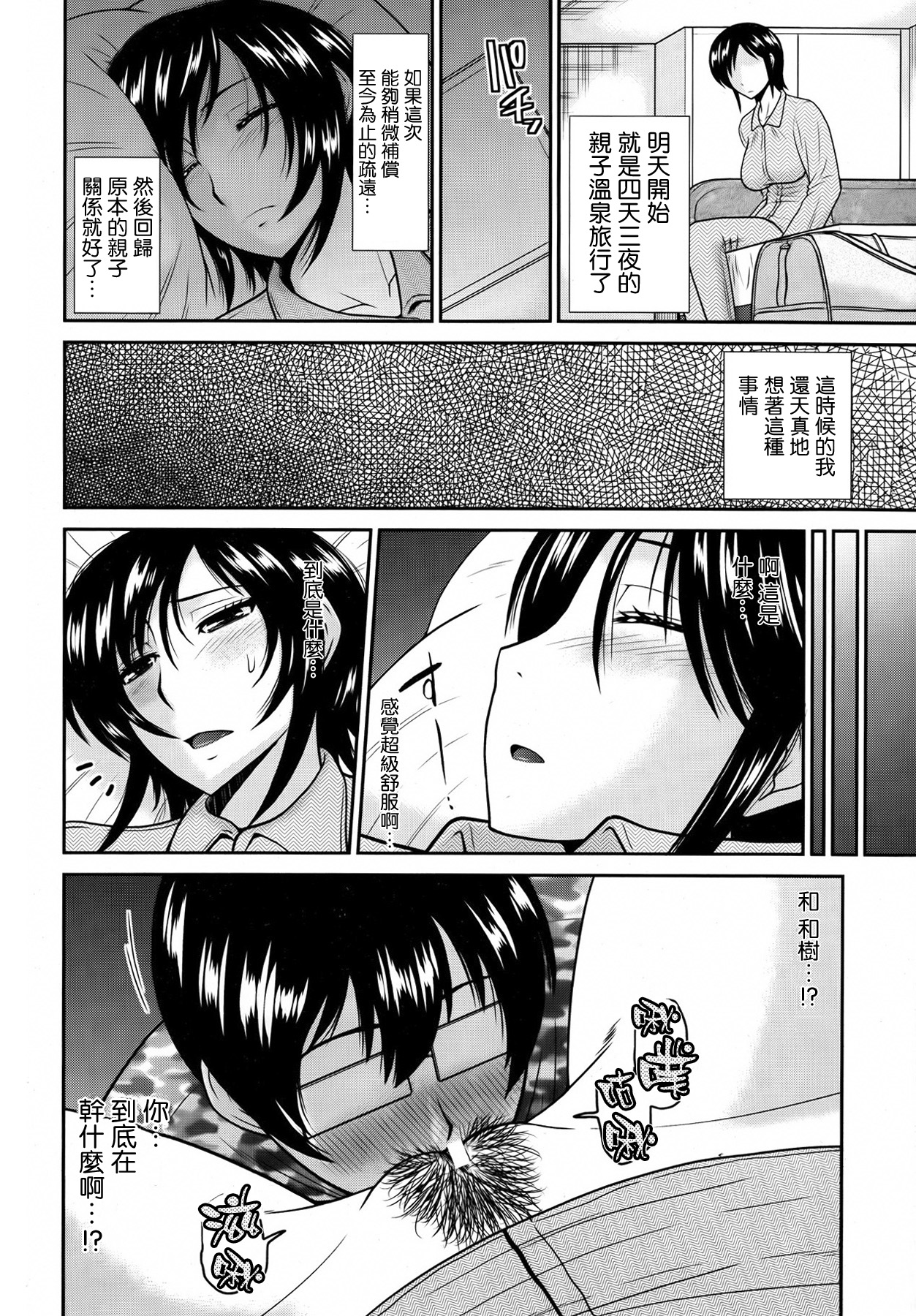 [Hatakeyama Tohya] Boshi no Hibi (ANGEL Club 2013-12) [Chinese] [空気系☆漢化] page 4 full