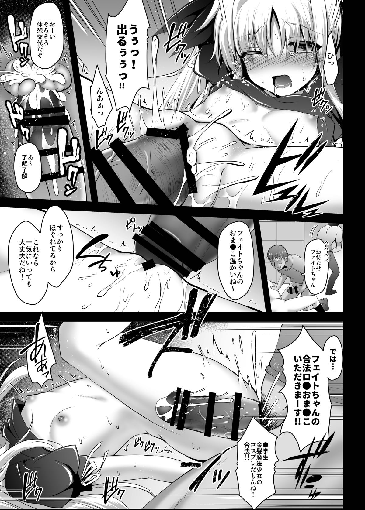 [Ohoshisamadou (GEKO)] Comike de Cosplay Uriko Fate-chan (Mahou Shoujo Lyrical Nanoha) [Digital] page 10 full