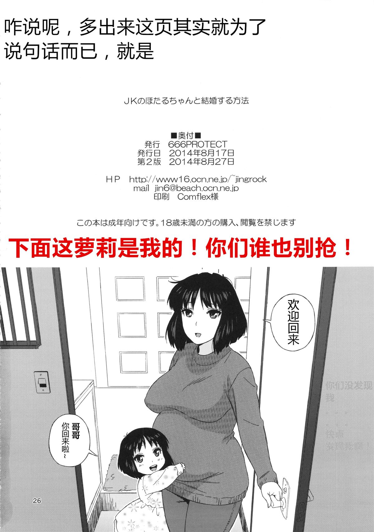 (C86) [666Protect (Jingrock)] JK no Hotaru-chan to Kekkon suru Houhou | 和JK萤酱结婚的方法 (Bishoujo Senshi Sailor Moon) [Chinese] page 26 full