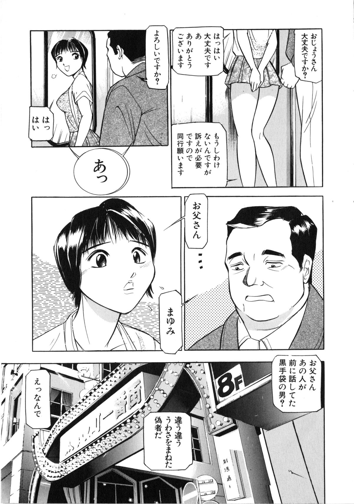 [Taneichi] Sawaru page 30 full