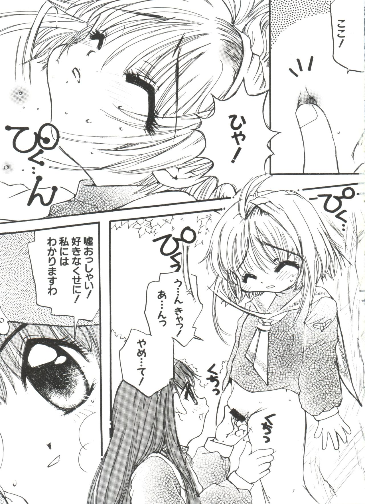 [Anthology] Ero-chan to Issho 5 (Cardcaptor Sakura) page 123 full