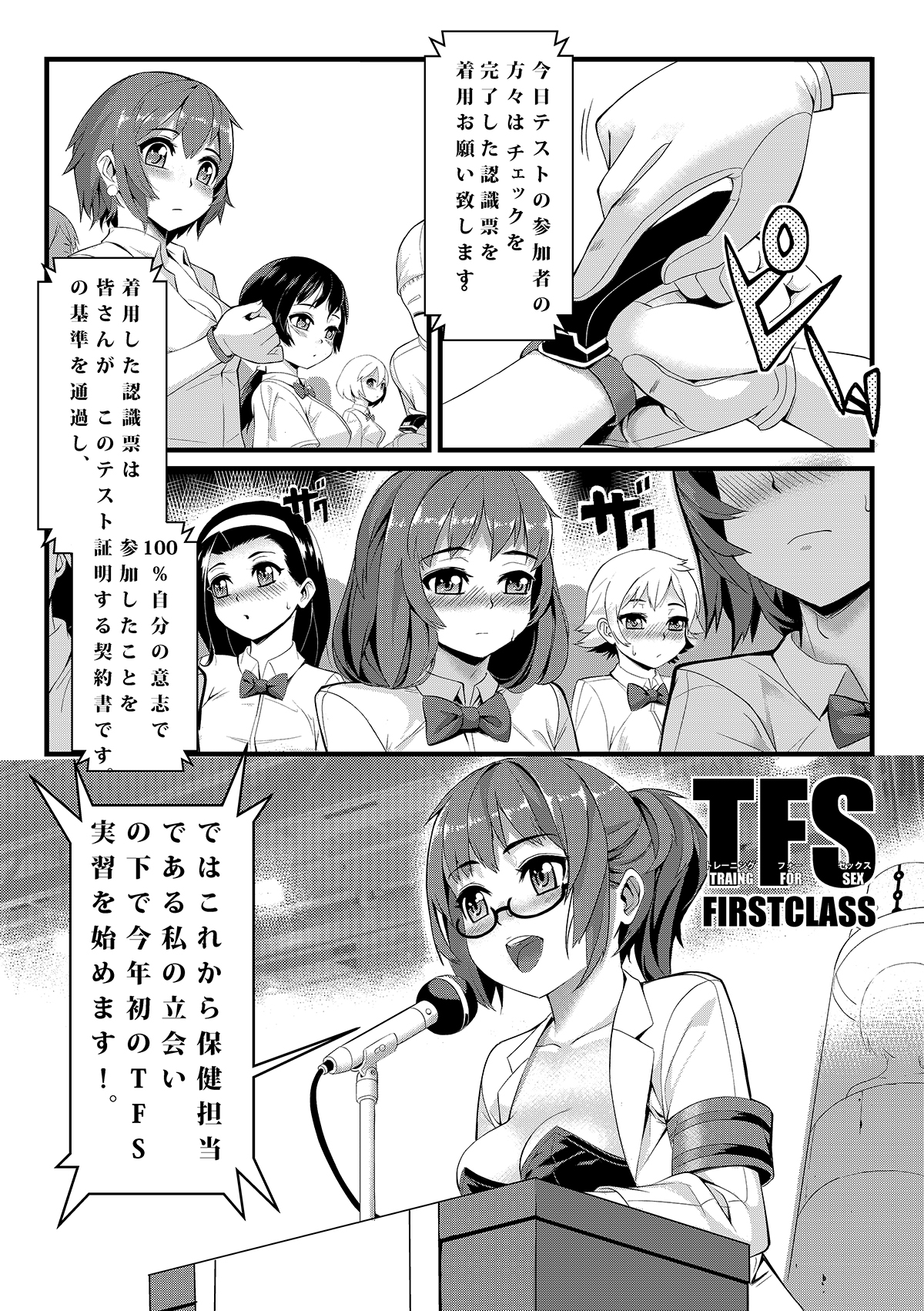 [Jairou] T.F.S Vol.01 [Digital] page 3 full