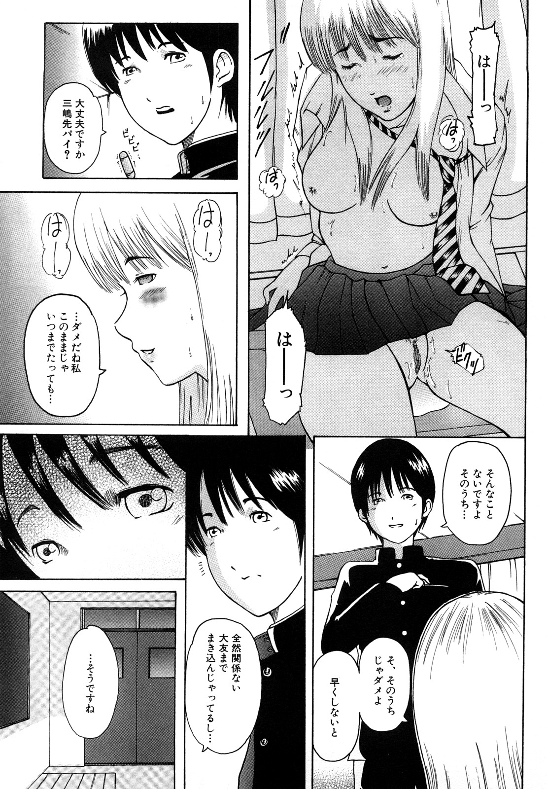 [Mitarai Yuuki] Watashi, H na Kibun Desu page 7 full