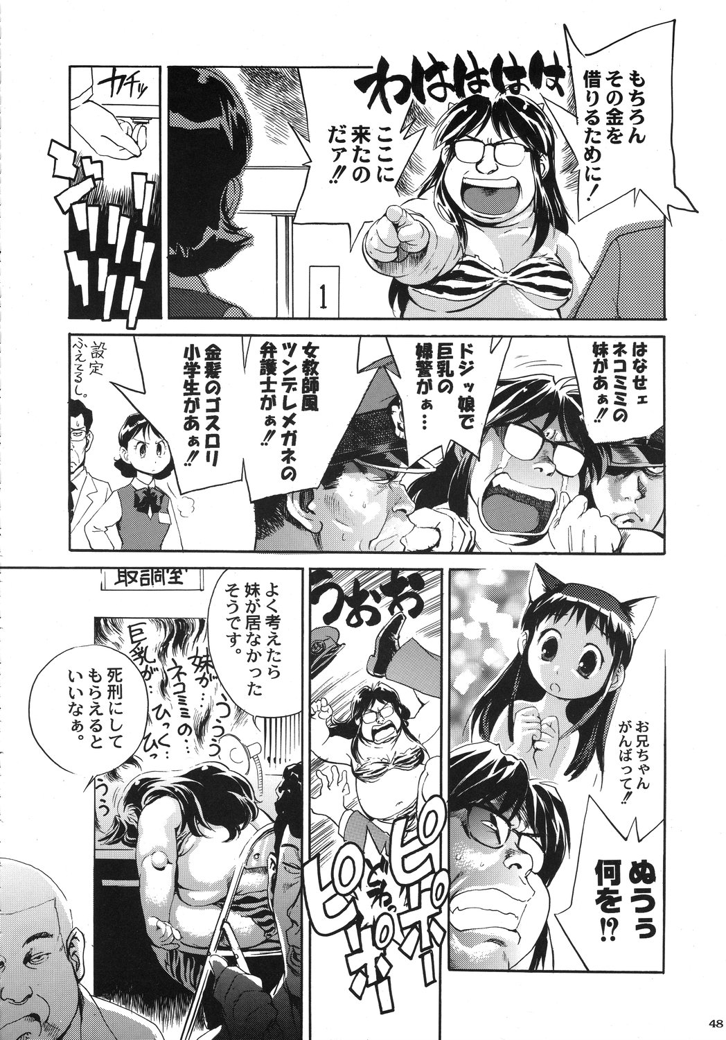 [Various] Kurisumasu Kenpou (Christmas Kenpou) (Kacchuu Musume) page 47 full