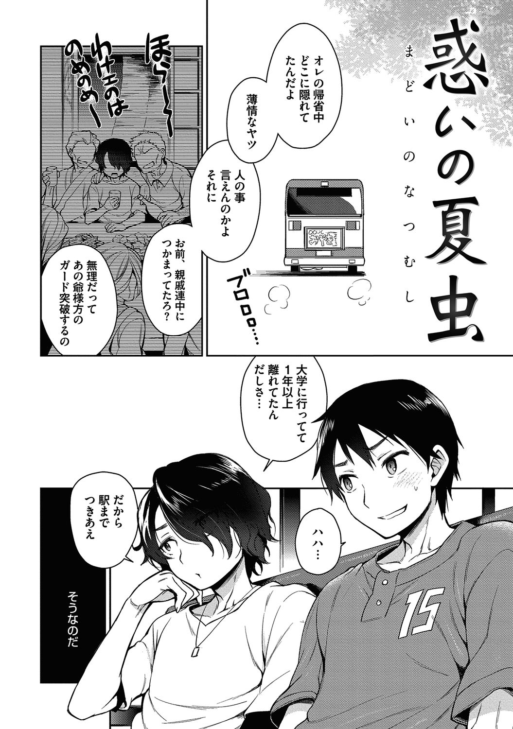 [Godo Name (Rokkaku Yasosuke)] Ore to Omae no Yaribeya Nikki! [R18 ver] [Digital] page 36 full